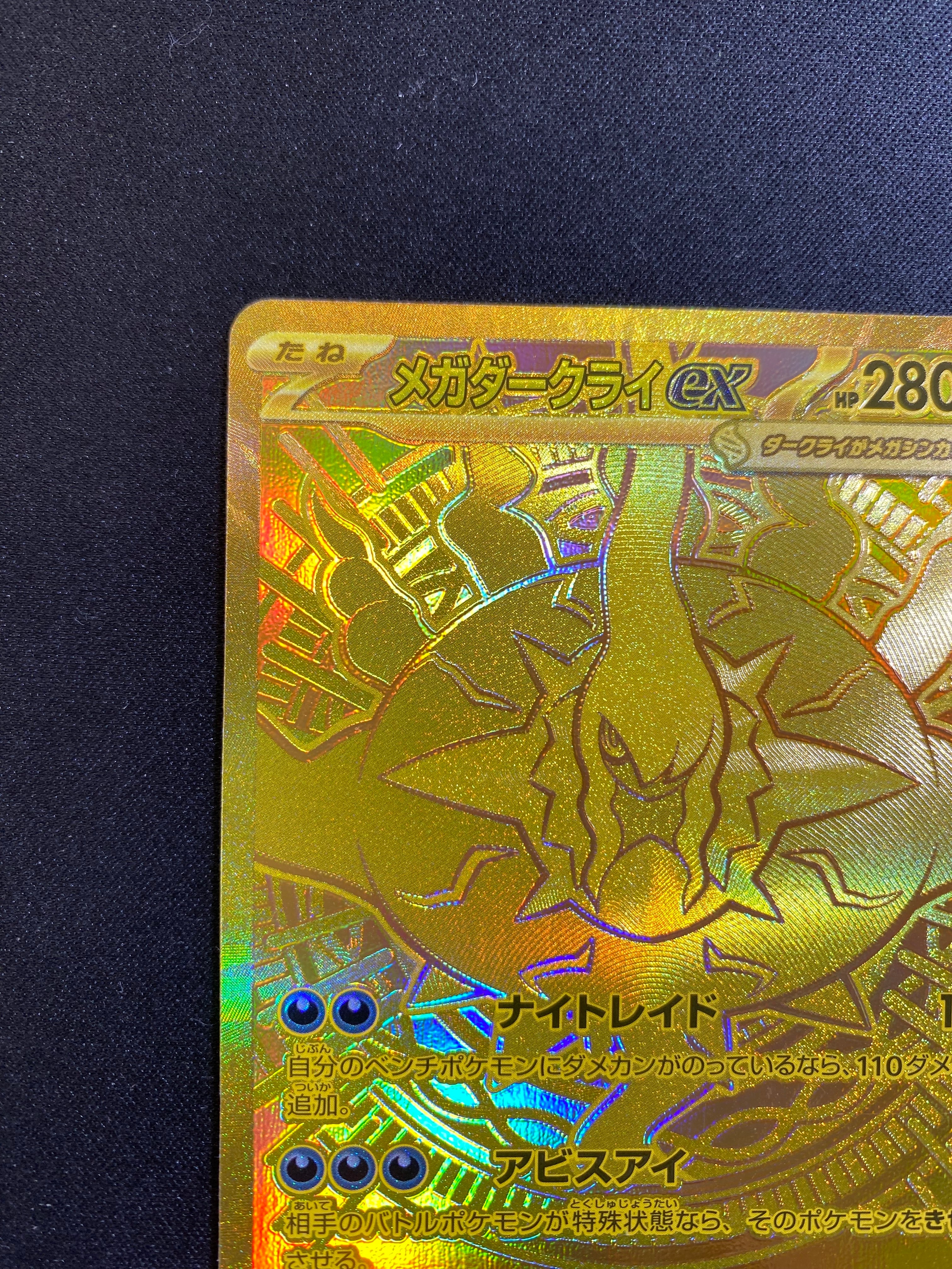 B]MEGA Darkrai ex MUR [M5 118/081](Expansion Pack 
