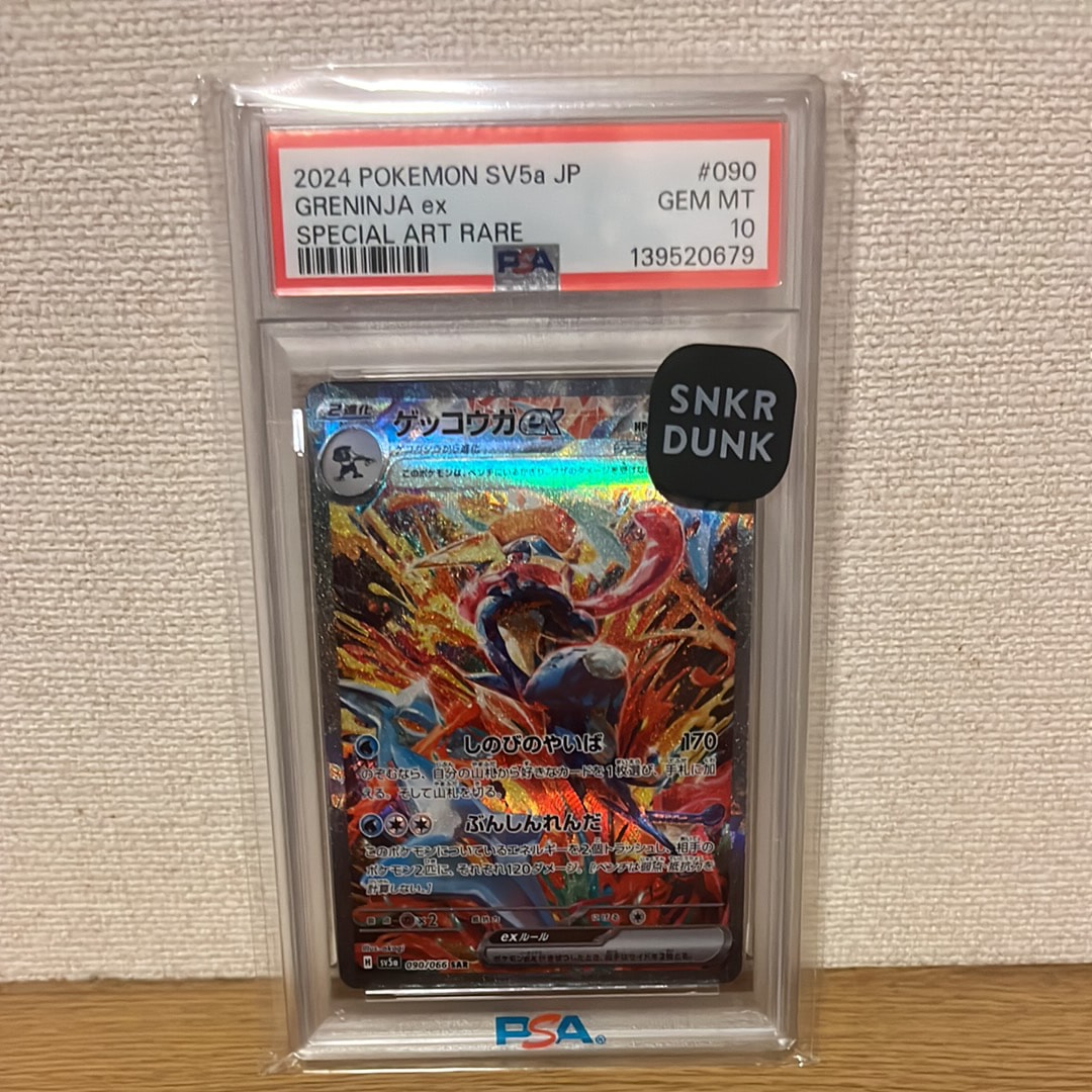 ゲッコウガex SAR [SV5a 090/066](強化拡張パック「クリムゾンヘイズ」)