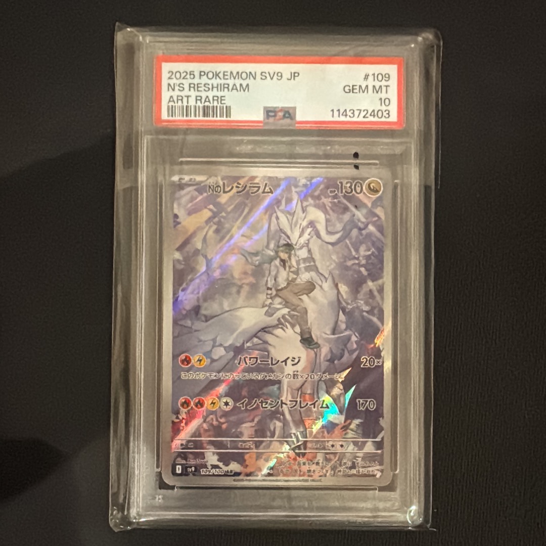 Nのレシラム AR [SV9 109/100](拡張パック「バトルパートナーズ」)