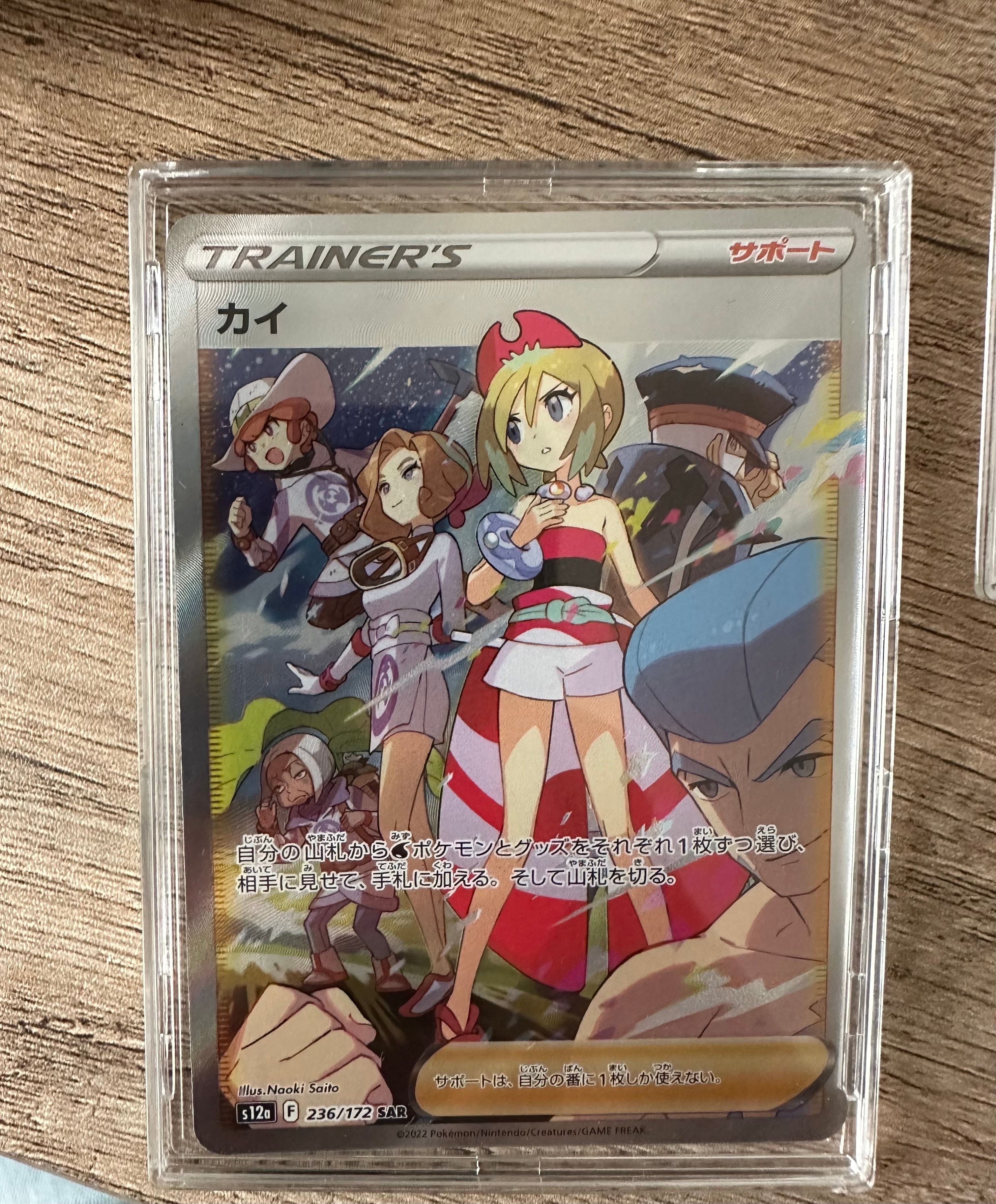 カイ SAR[s12a 236/172](ハイクラスパック「VSTARユニバース」)