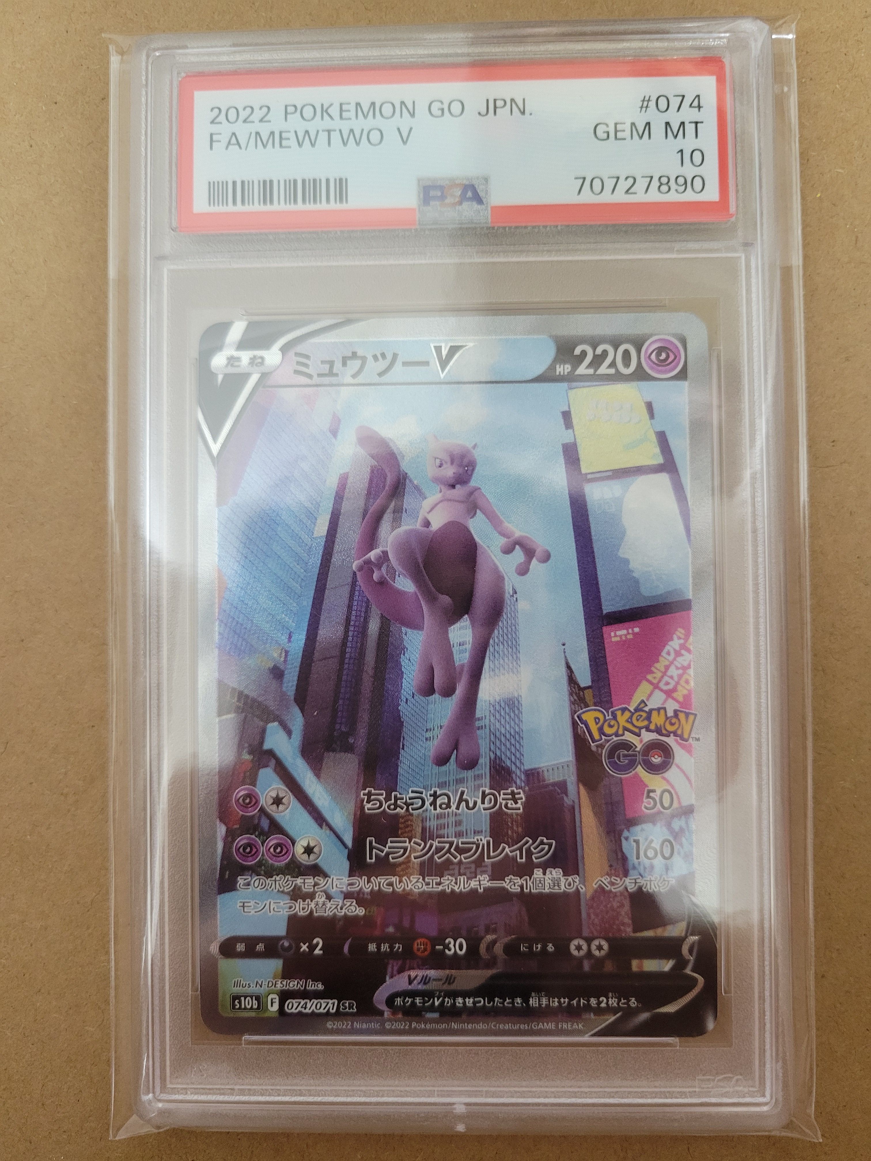 ミュウツーV SR: SA[S10b 074/071](強化拡張パック「Pokemon GO」)