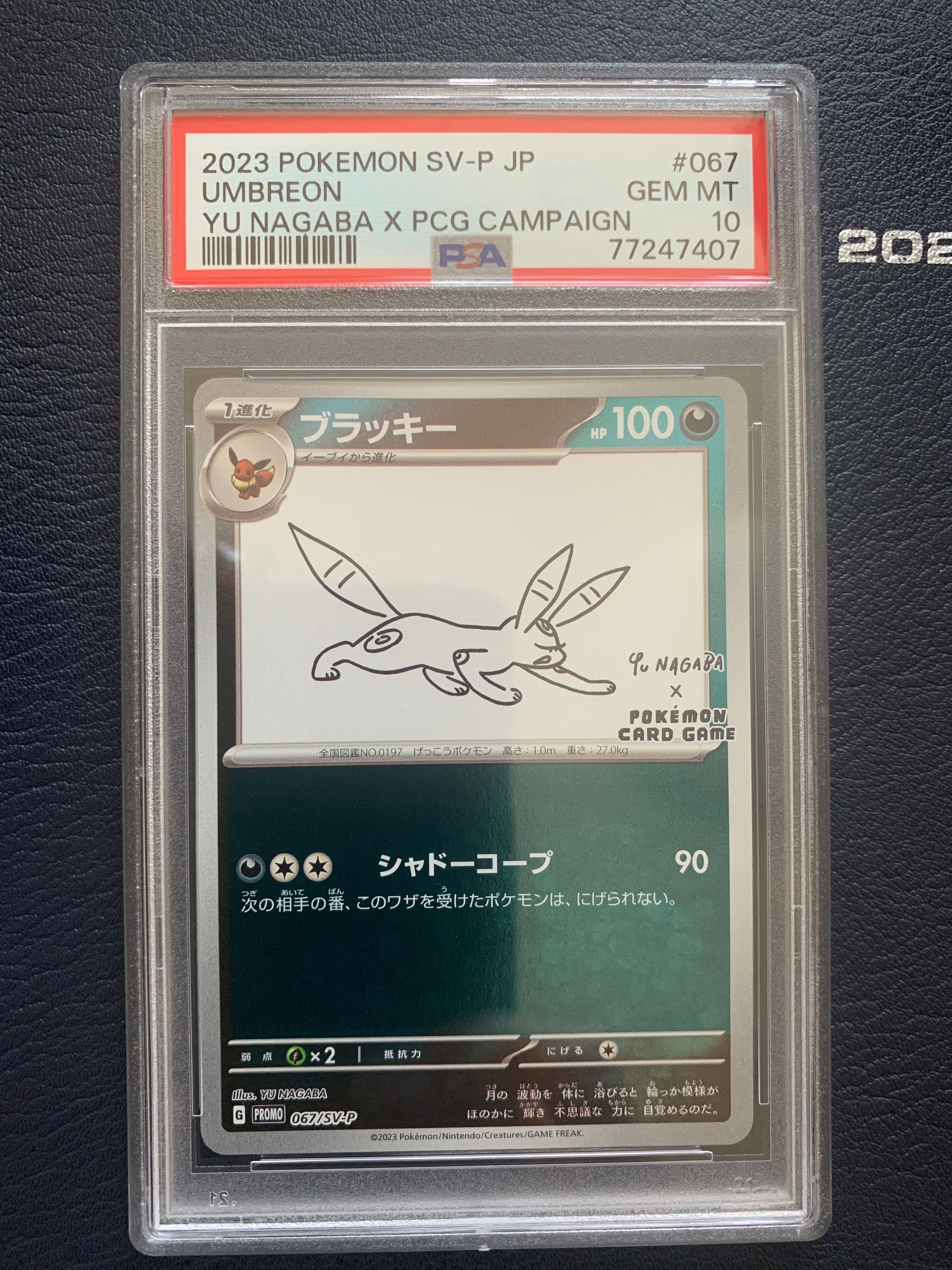 ブラッキー: プロモ (ナガバブラッキー) [SV-P 067](「YU NAGABA×ポケモンカードゲーム」プロモーションカード「SV-P」)