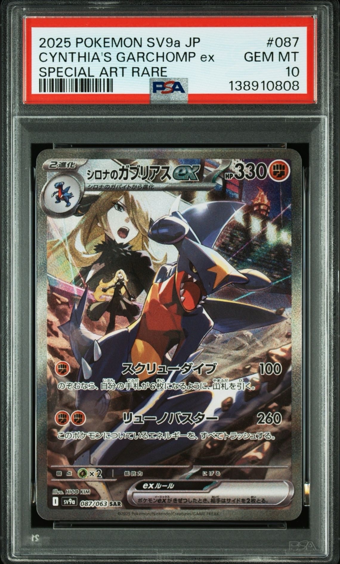 シロナのガブリアスex SAR [SV9a 087/063](強化拡張パック「熱風のアリーナ」)