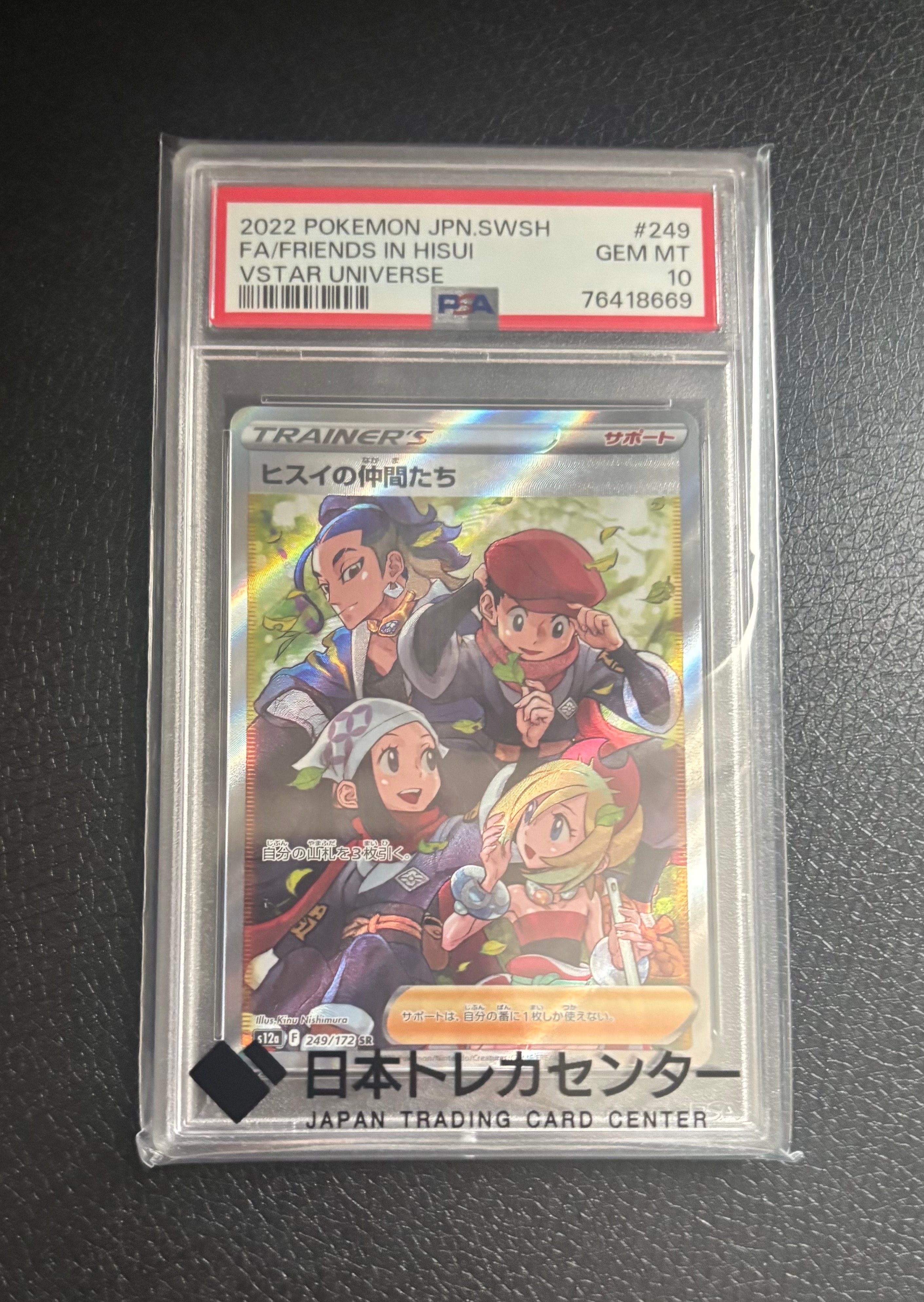 ヒスイの仲間たち SR[s12a 249/172](ハイクラスパック「VSTARユニバース」)