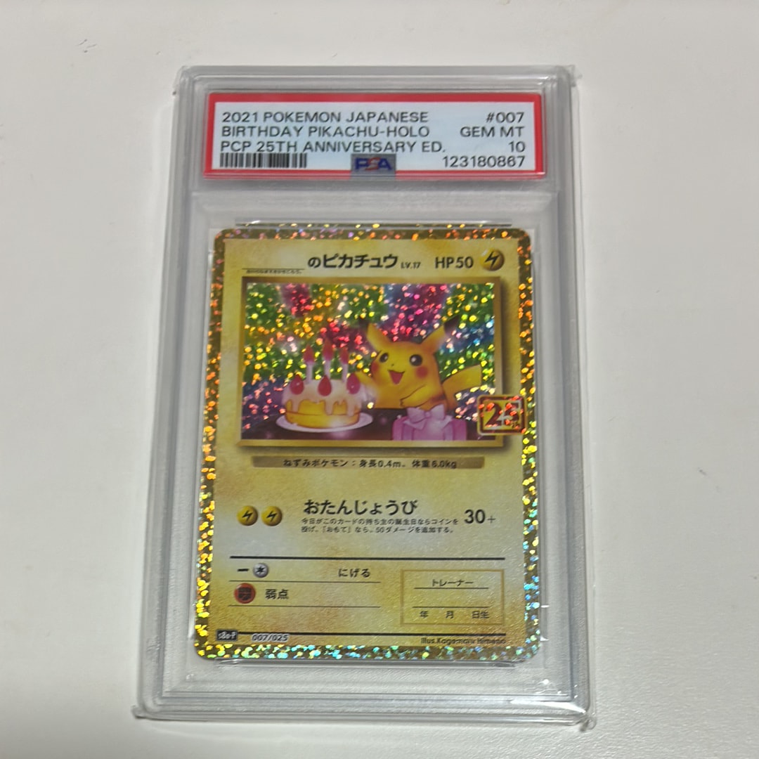 _のピカチュウ: プロモ (お誕生日ピカチュウ) [S8a-P 007/025](プロモカードパック 25th ANNIVERSARY edition)