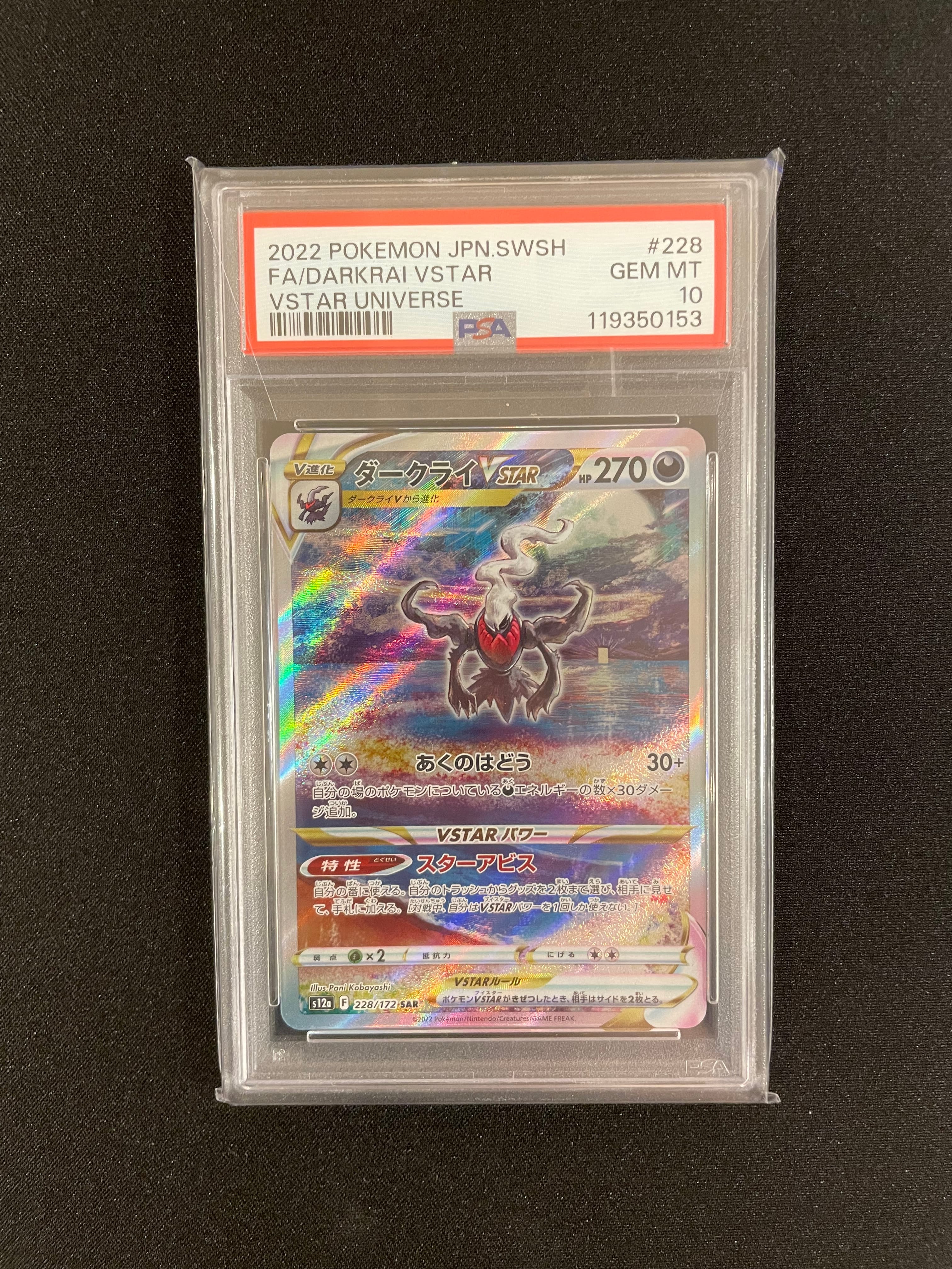 ダークライVSTAR SAR[s12a 228/172](ハイクラスパック「VSTARユニバース」)