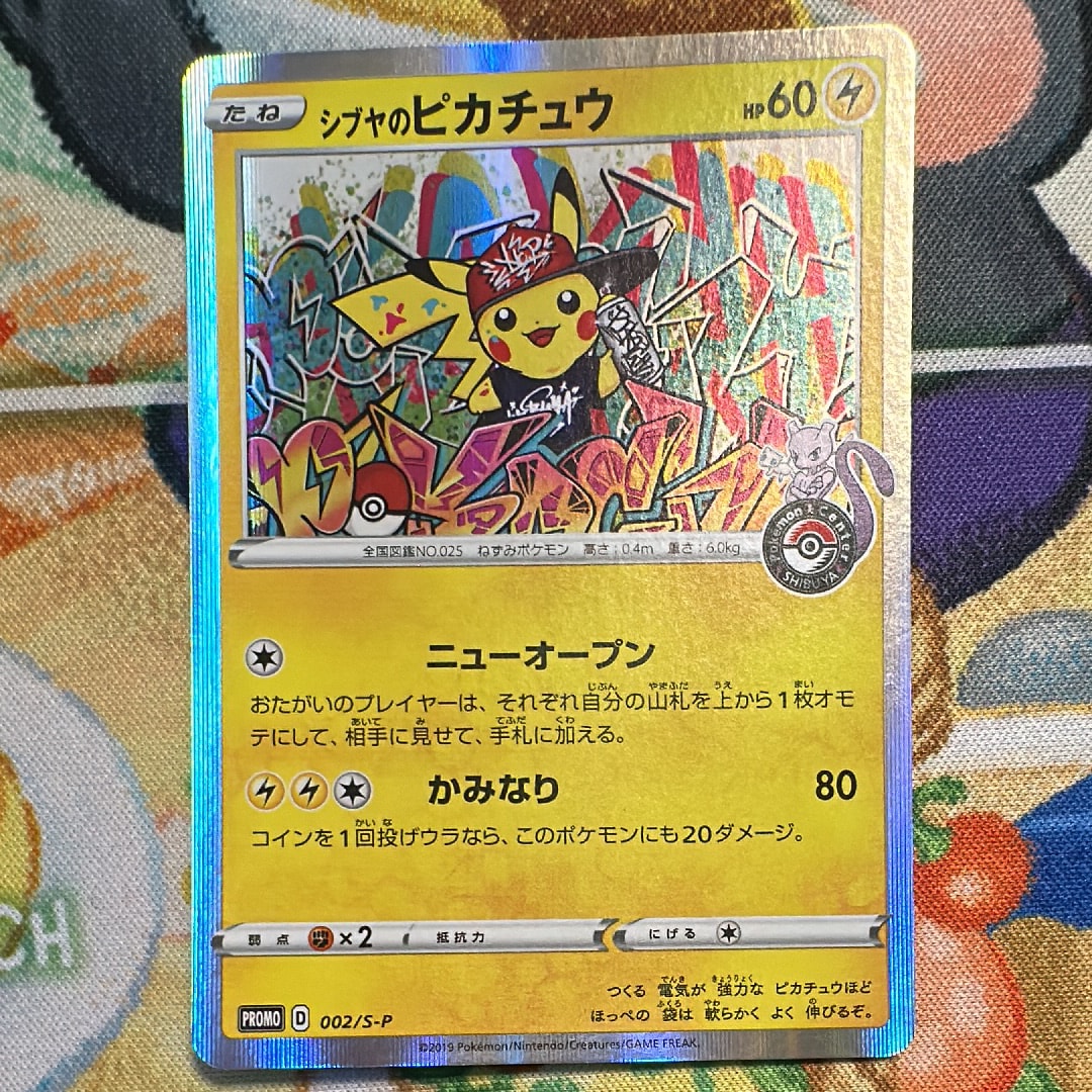 シブヤのピカチュウ: プロモ[S-P 002](プロモーションカード「S-P」) シブヤのピカチュウ: プロモ[S-P 002](プロモーションカード「S-P」)の