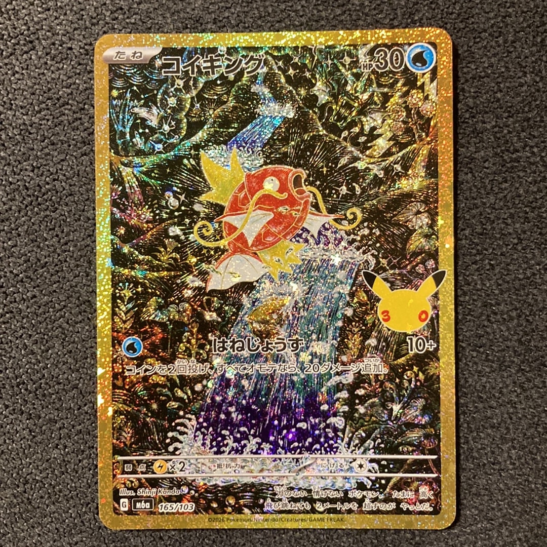 コイキング [M6a 165/103](拡張パック「30th CELEBRATION」)