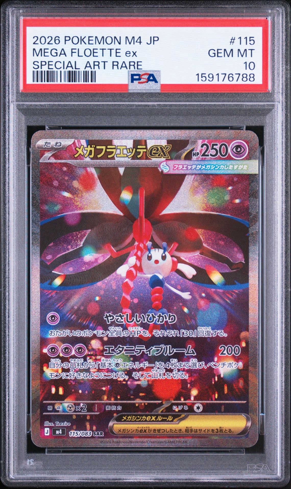 PSA10】メガフラエッテex SAR [M4 115/083](拡張パック「ニンジャ
