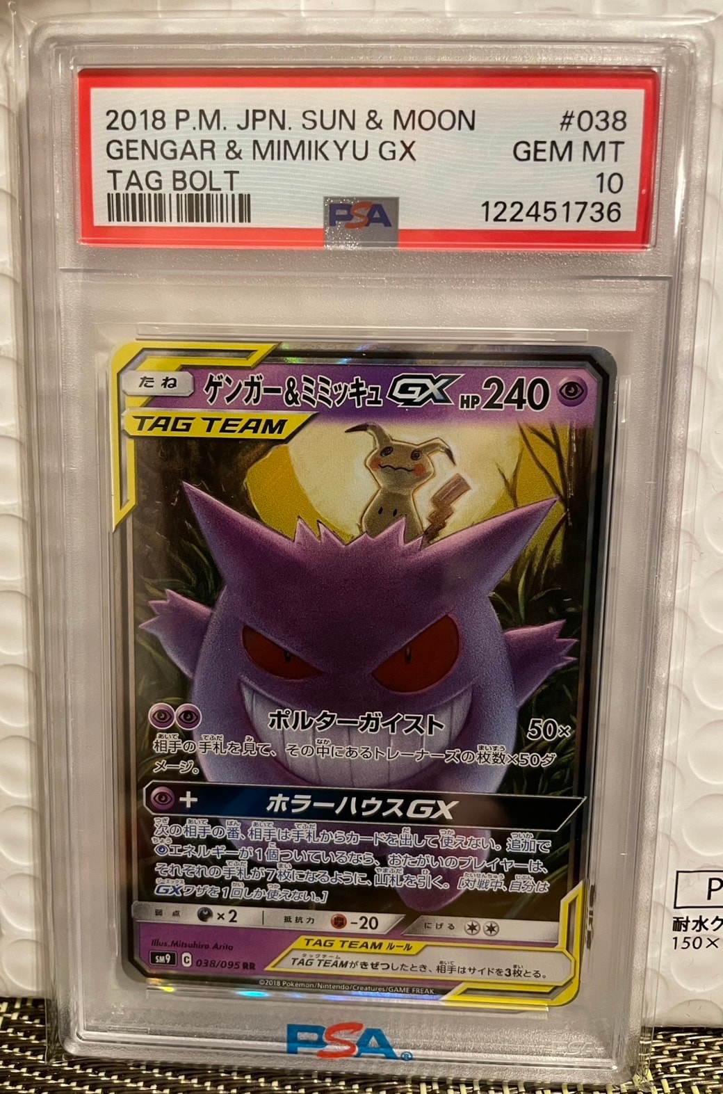 ゲンガー&ミミッキュGX RR [SM9 038/095](拡張パック「タッグボルト」)