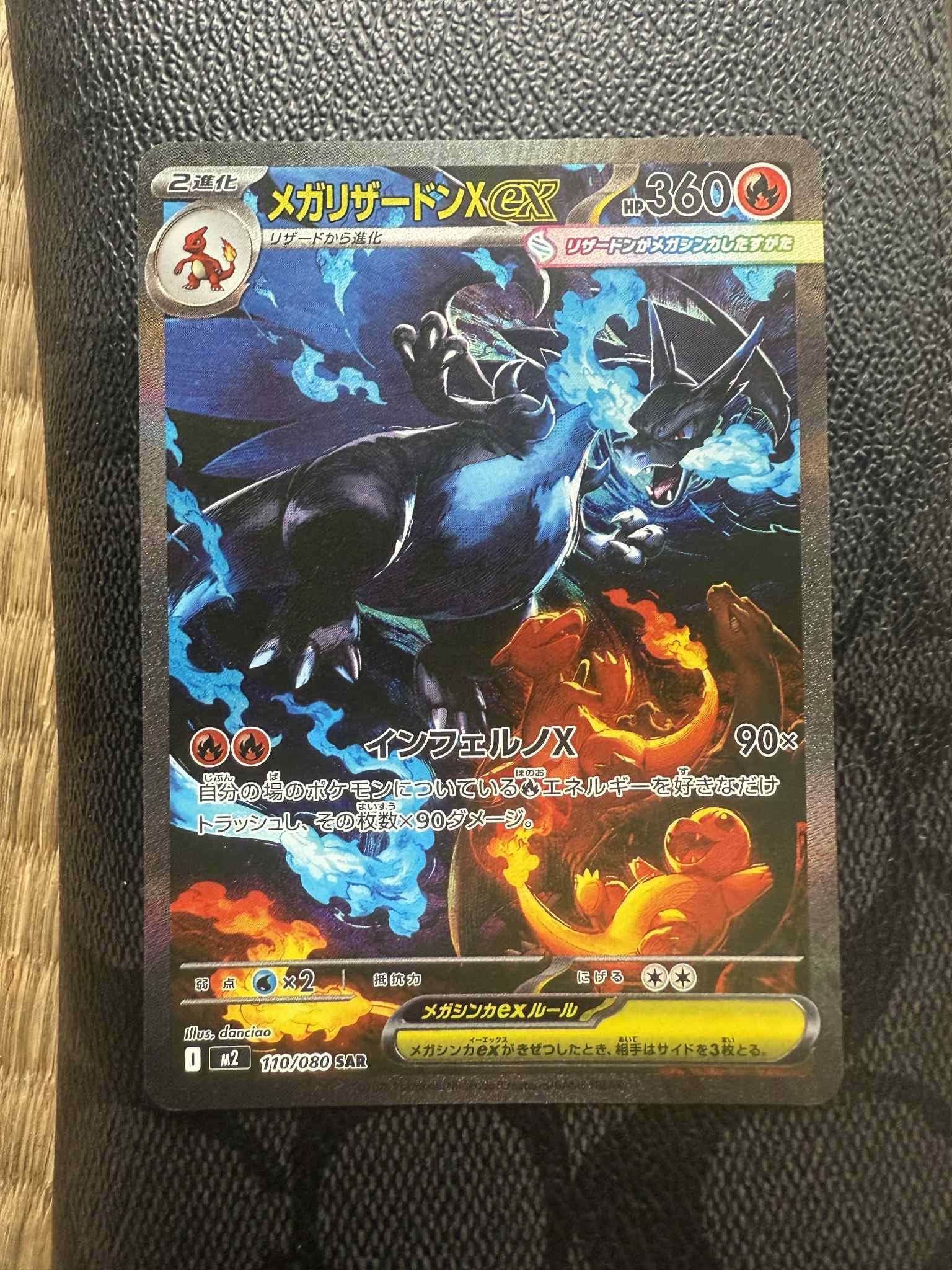 メガリザードンXex SAR [M2 110/080](拡張パック「インフェルノX」)