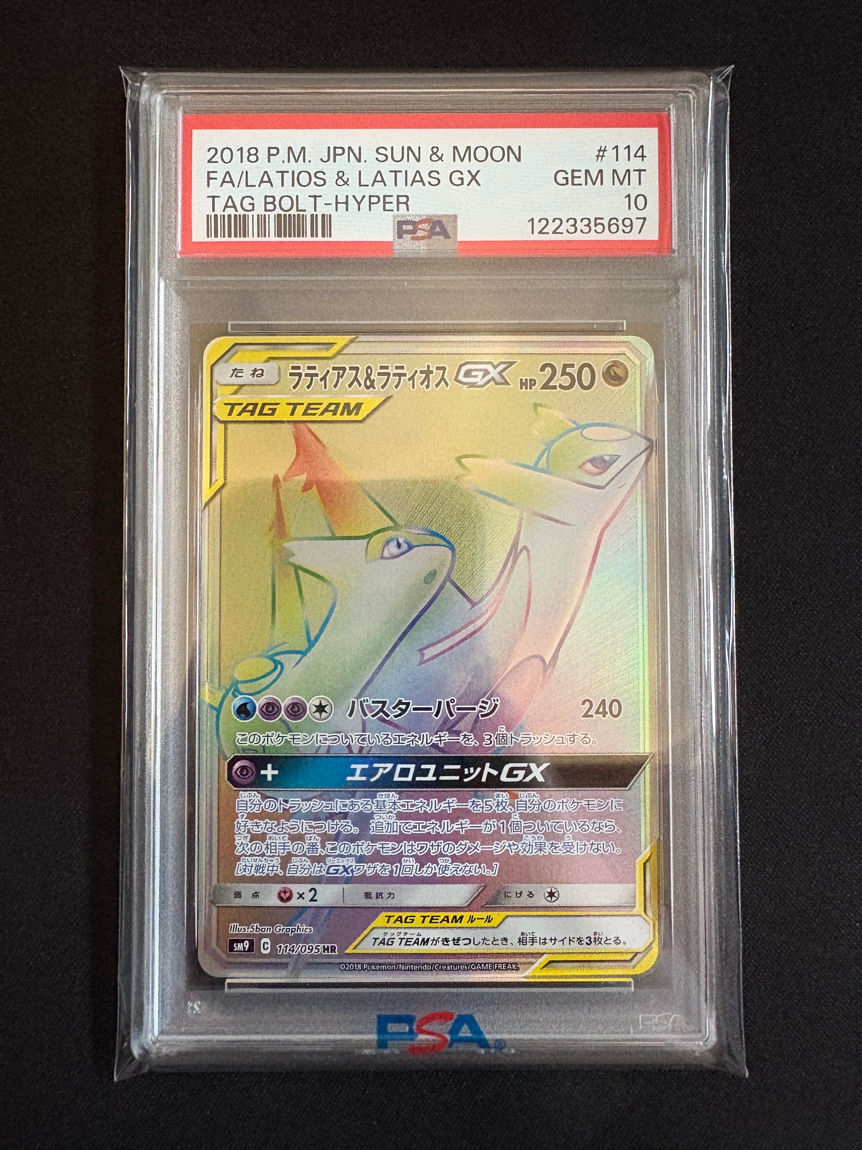 ラティアス&ラティオスGX HR [SM9 114/095](拡張パック「タッグボルト」)
