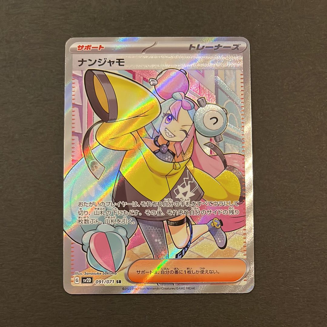 ナンジャモ SR[SV2D 091/071](拡張パック「クレイバースト」)