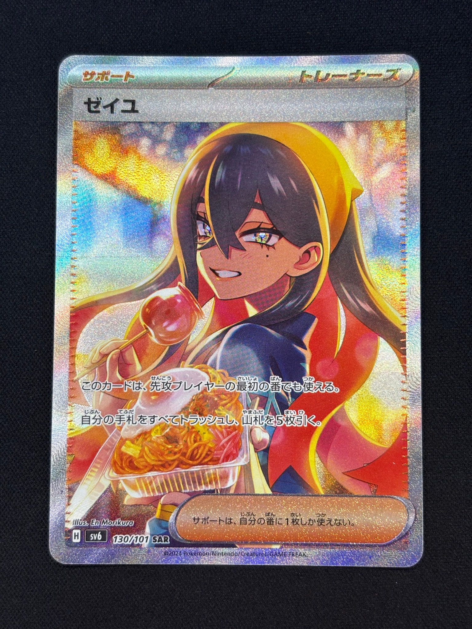 ゼイユ SAR [SV6 130/101](拡張パック「変幻の仮面」)通販・買取・相場