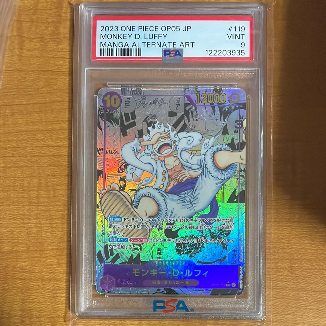 モンキー・D・ルフィ SEC-SP (コミパラ) [OP05-119](ブースターパック「新時代の主役」)