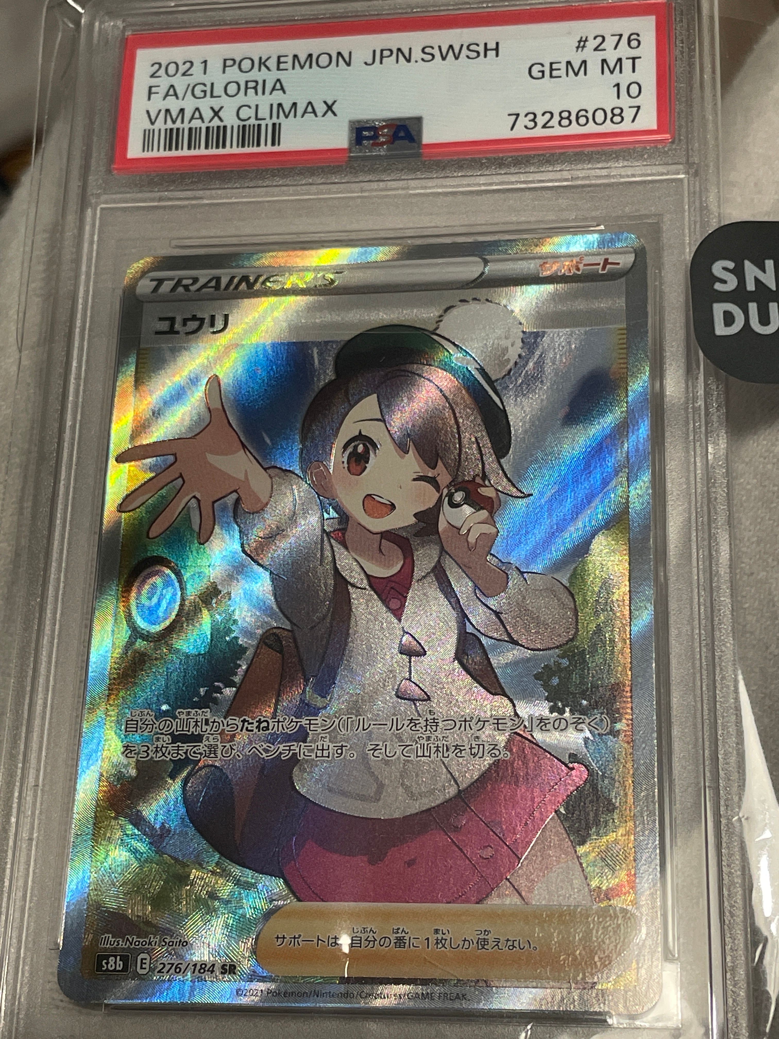 ユウリ SR[S8b 276/184](ハイクラスパック「VMAXクライマックス」)