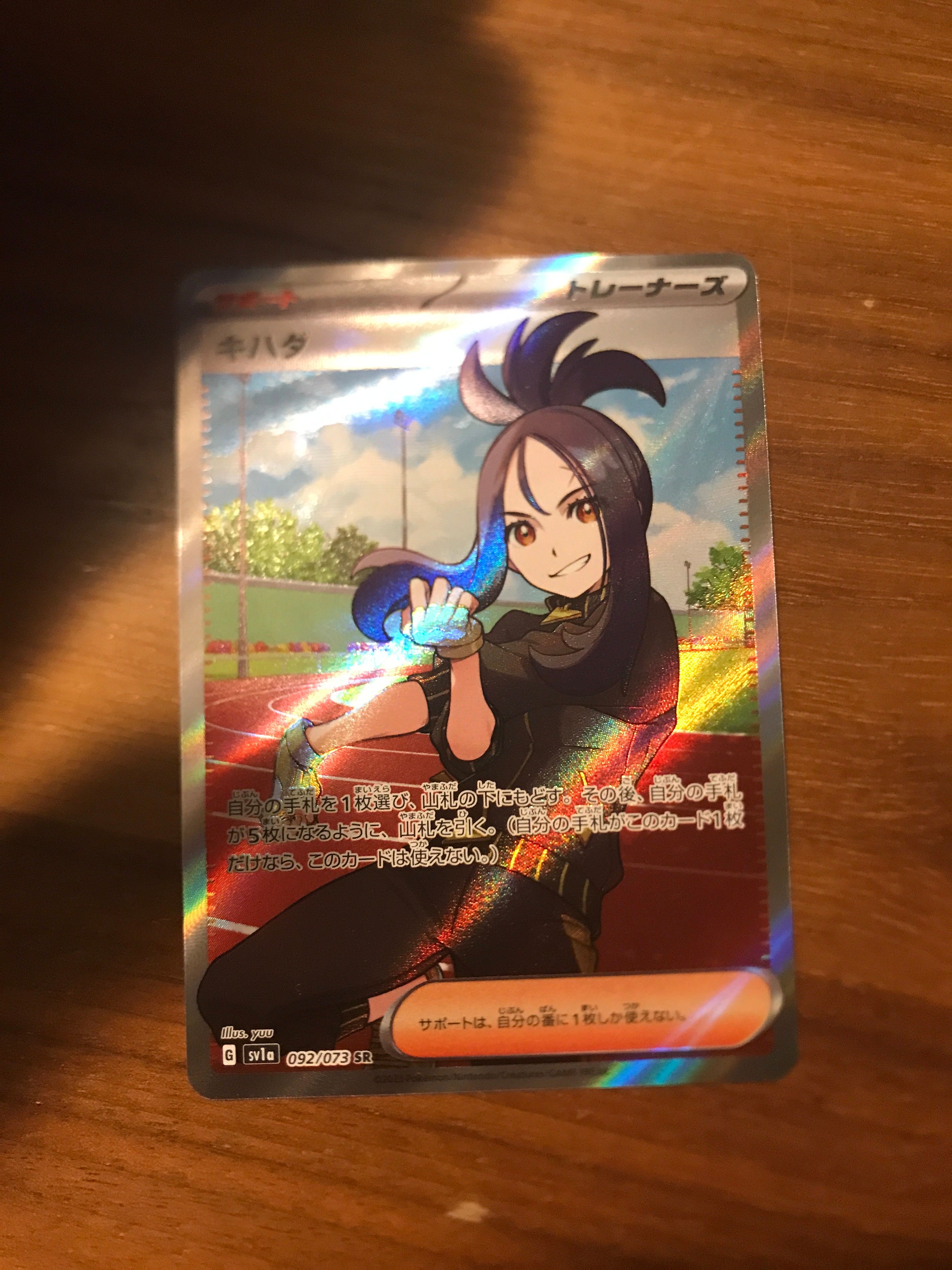キハダ SR[SV1a 092/073](スカーレット&バイオレット 拡張パック「トリプレットビート」)