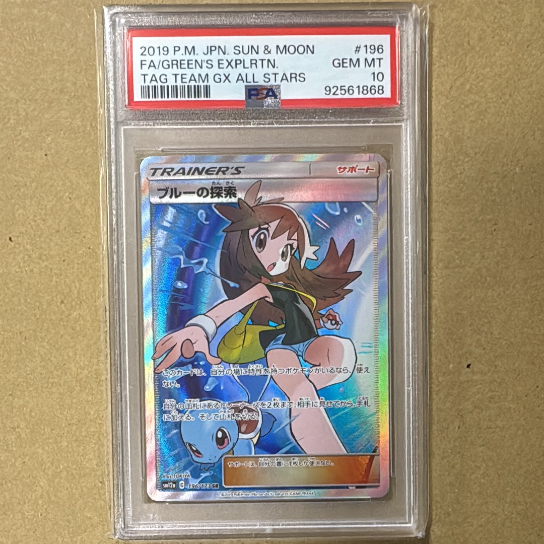 ブルーの探索 SR[SM12a 196/173](ハイクラスパック「TAG TEAM GX タッグオールスターズ」)