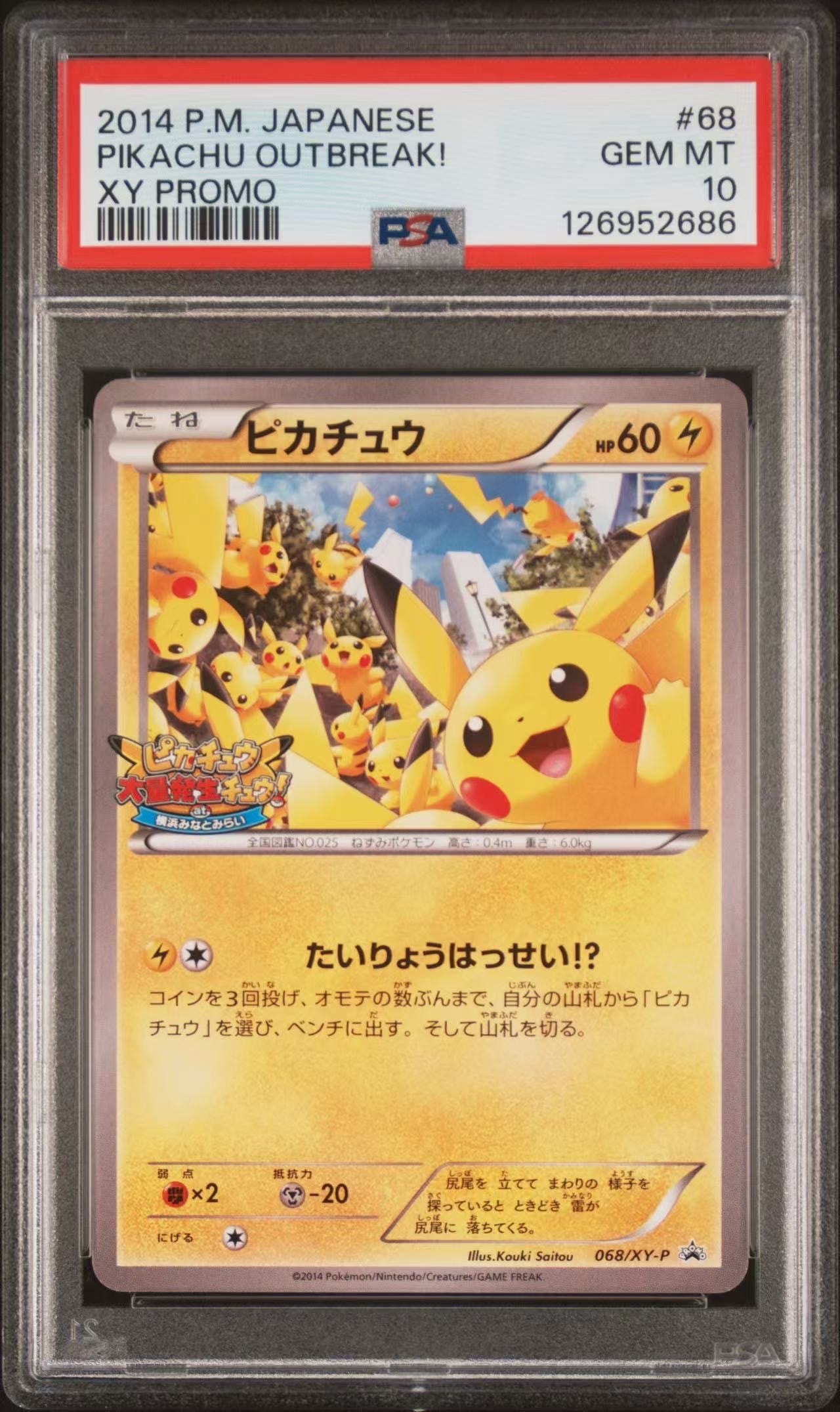 ピカチュウ たいりょうはっせい⁉︎ 068/XY-P プロモ ポケカ ポケモンカード ピカチュウ たいりょうはっせい！？ 068/XY-P - メルカリ