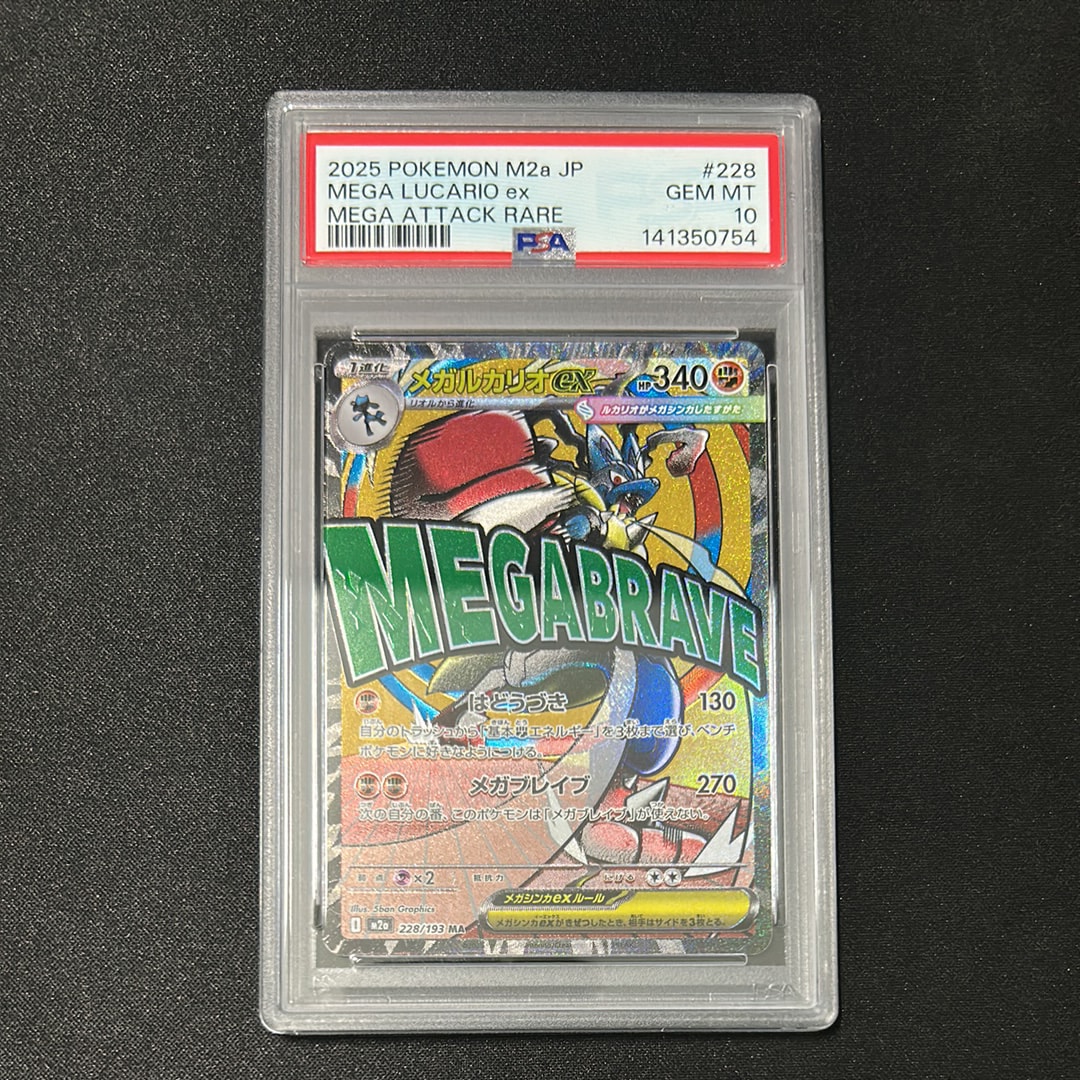 メガルカリオex MA [M2a 228/193](ハイクラスパック「MEGAドリームex」)