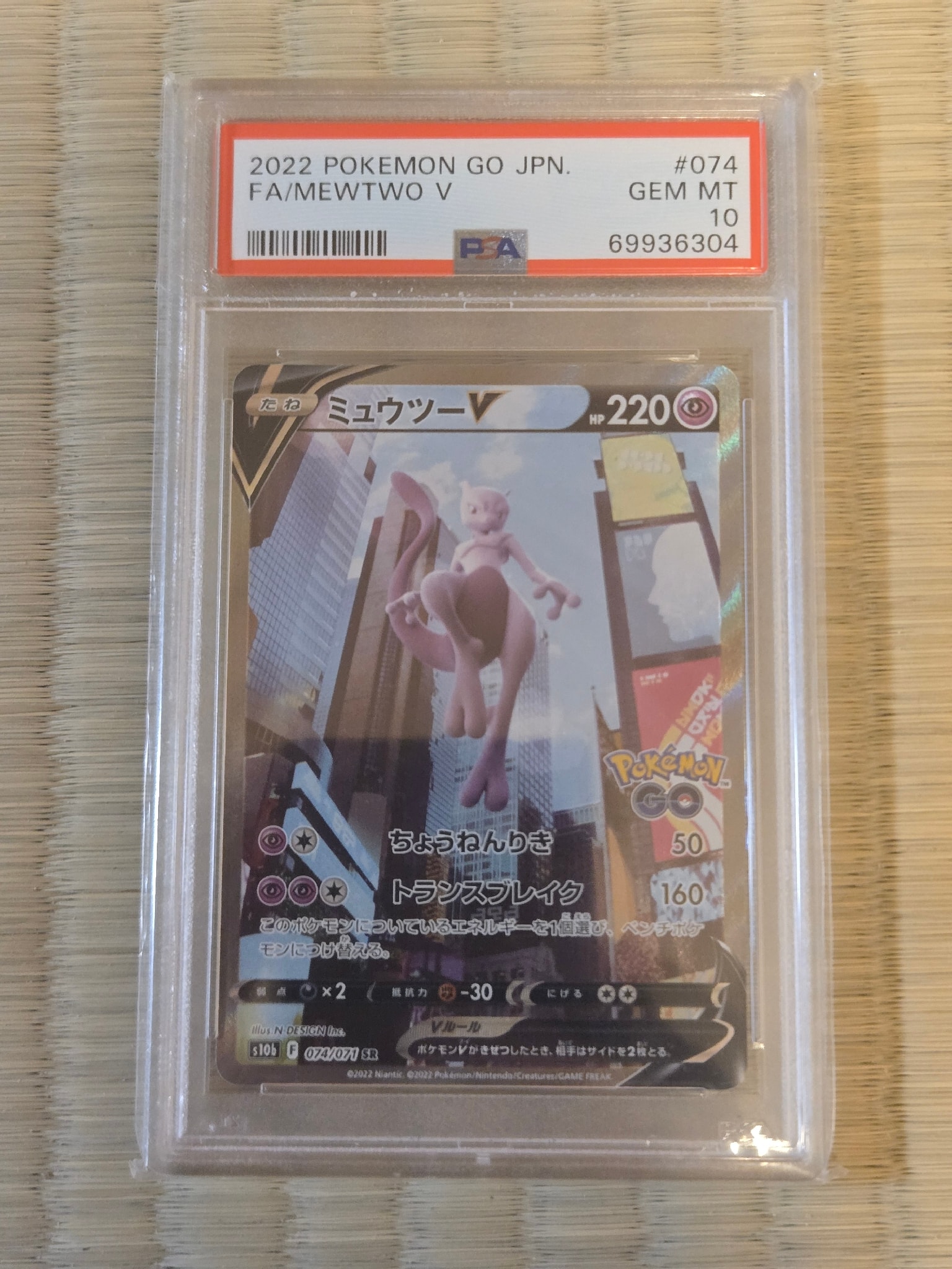 ミュウツーV SR: SA[S10b 074/071](強化拡張パック「Pokemon GO」)通販
