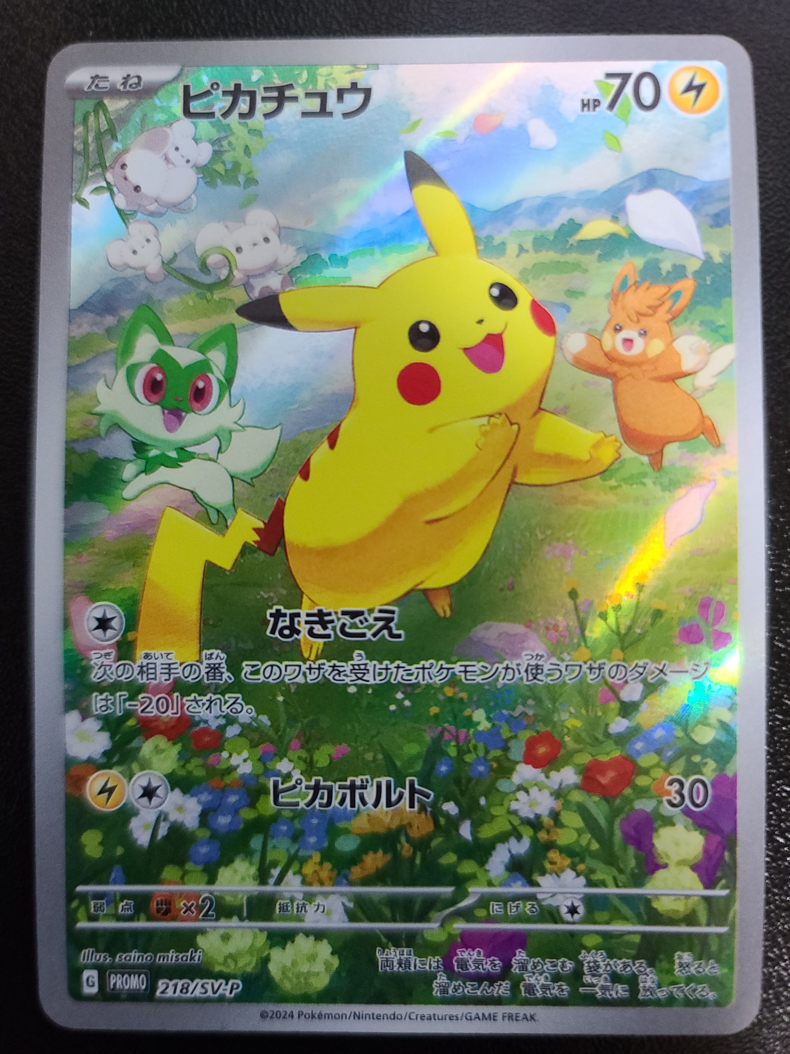 ピカチュウ P [SV-P 218](プロモカードパック「ポケカの夏がキタ！ ポケモン - ピカチュウ プロモカード PROMO 218/SV-P ポケカの夏