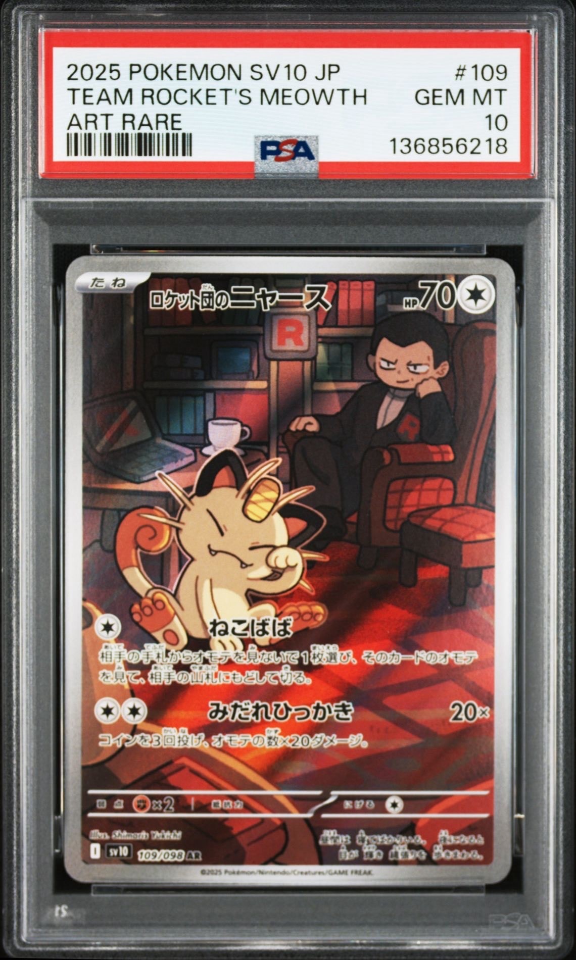 ロケット団のニャース AR [SV10 109/098](拡張パック「ロケット団の栄光」)