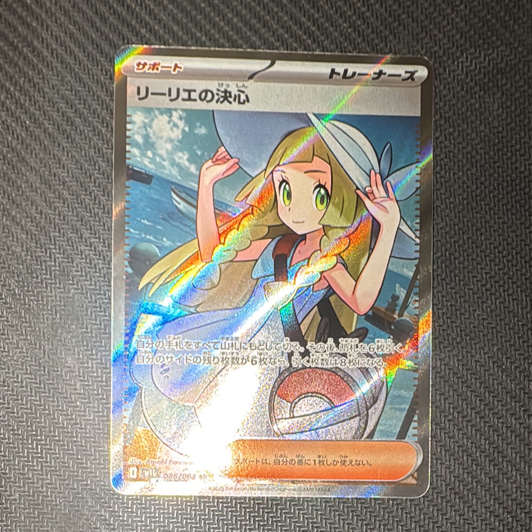 リーリエの決心 SR [M1L 086/063](拡張パック「メガブレイブ」)