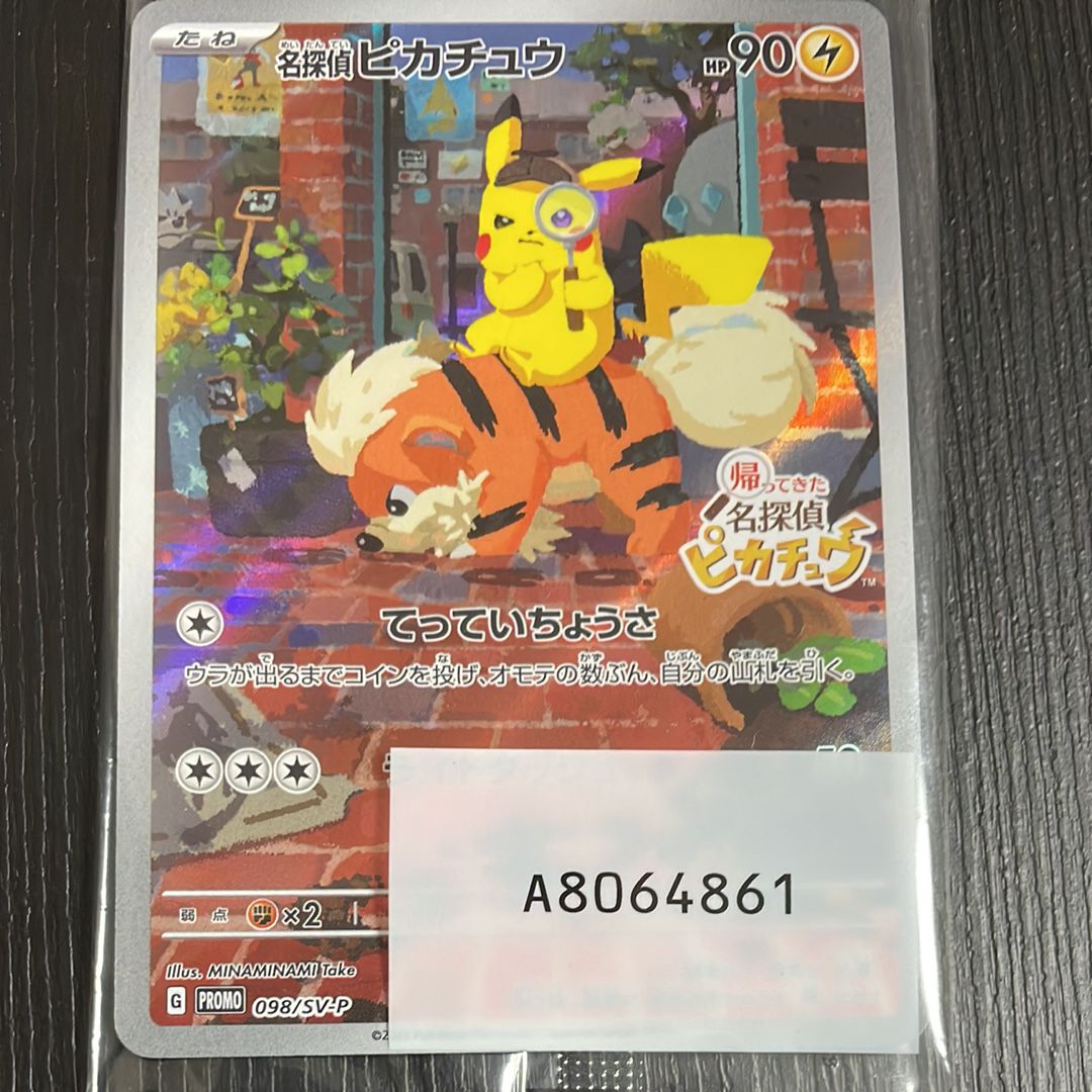 名探偵ピカチュウ: プロモ [SV-P 098](プロモーションカード「SV-P」)