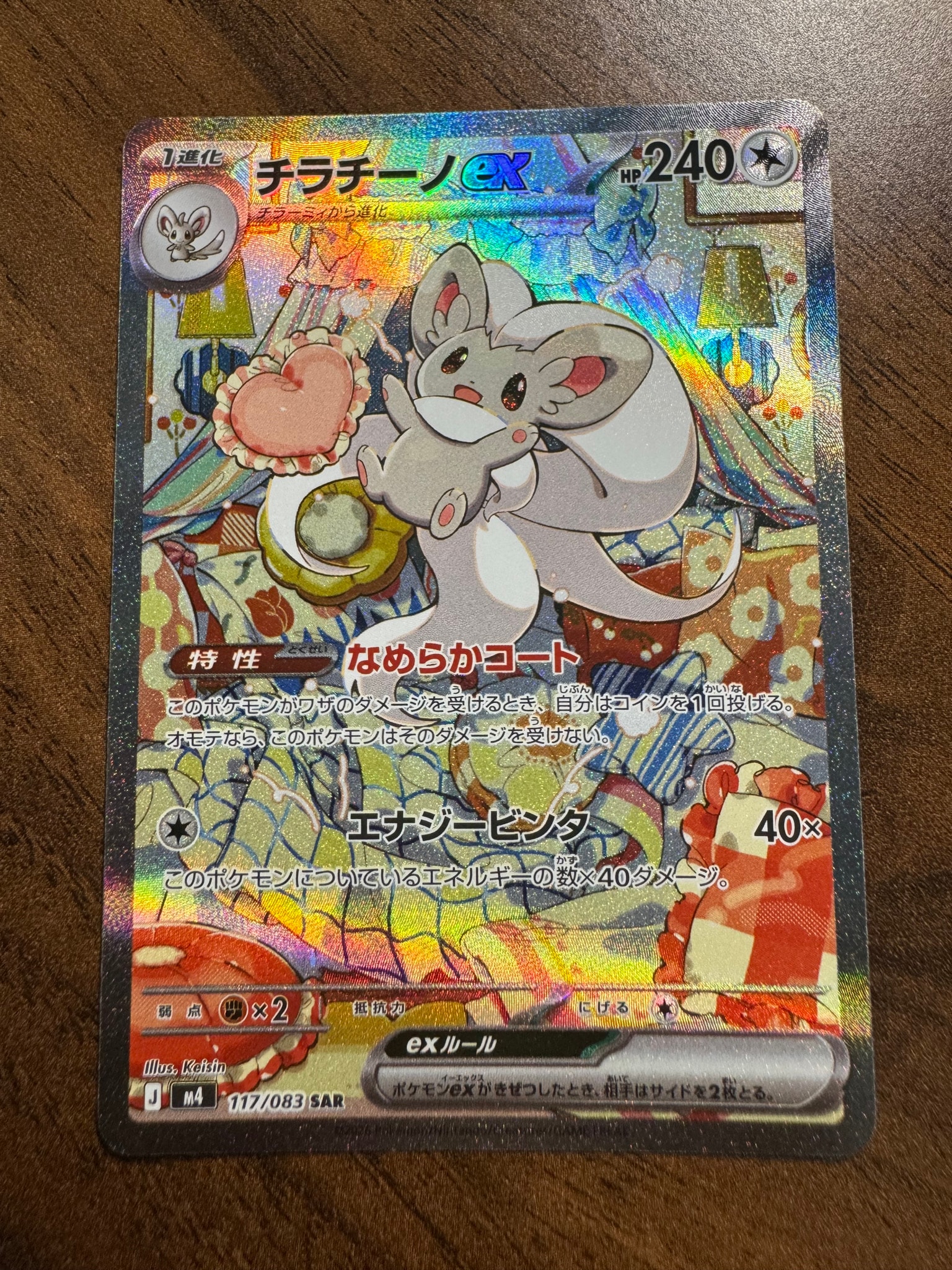 チラチーノex SAR [M4 117/083](拡張パック「ニンジャスピナー」)通販