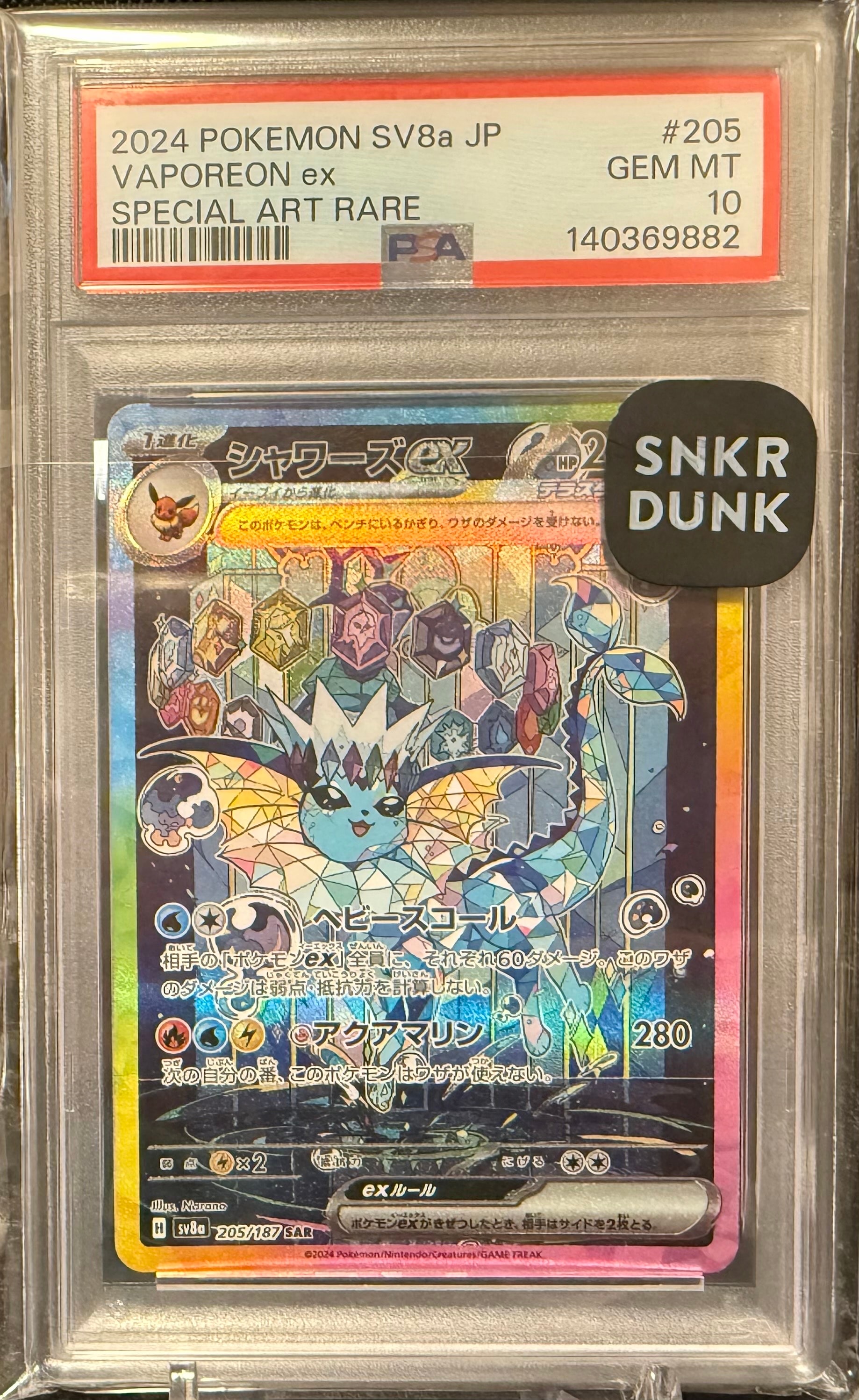 PSA10】シャワーズex SAR [SV8a 205/187](ハイクラスパック「テラス