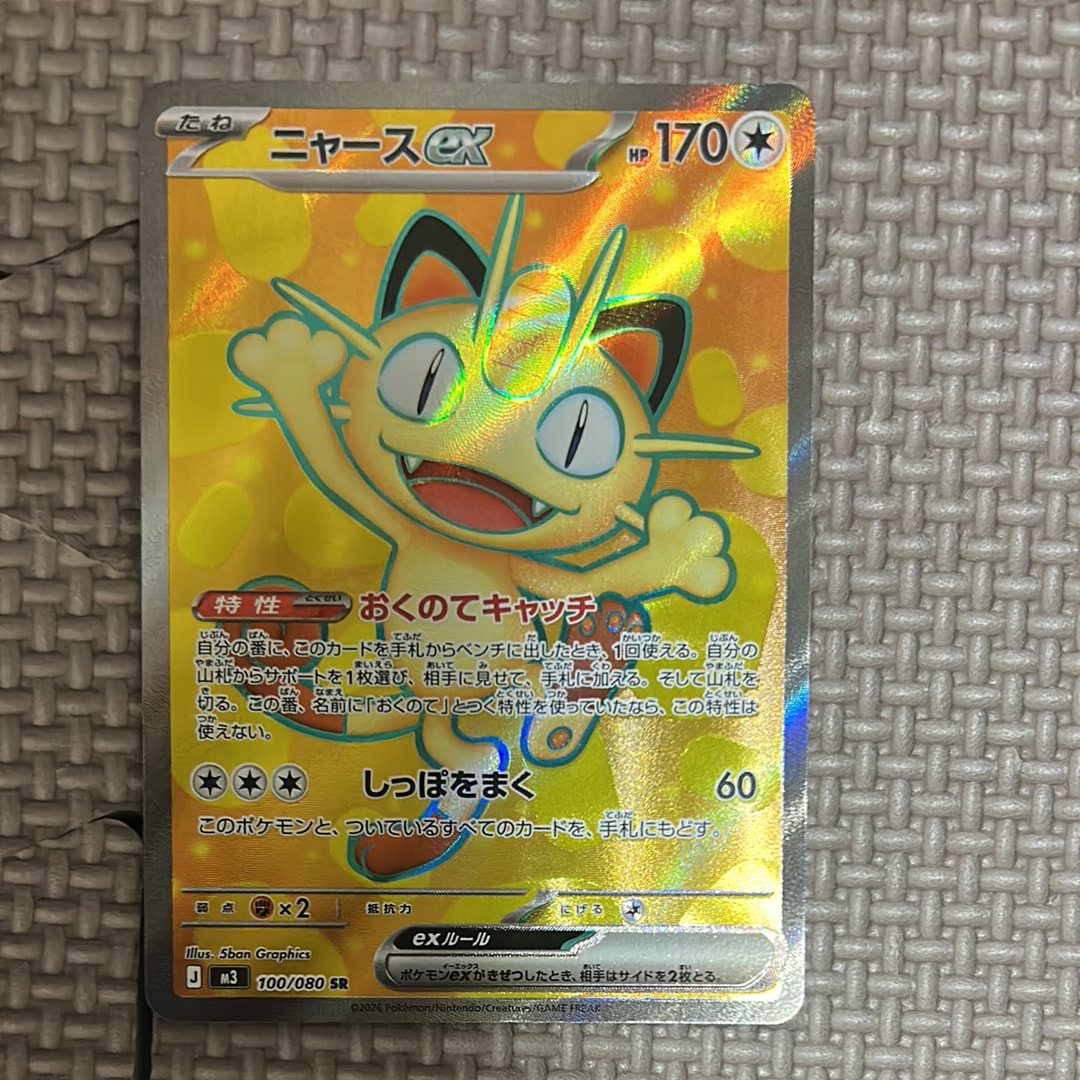 ニャースex SR [M3 100/080](拡張パック「ムニキスゼロ」)