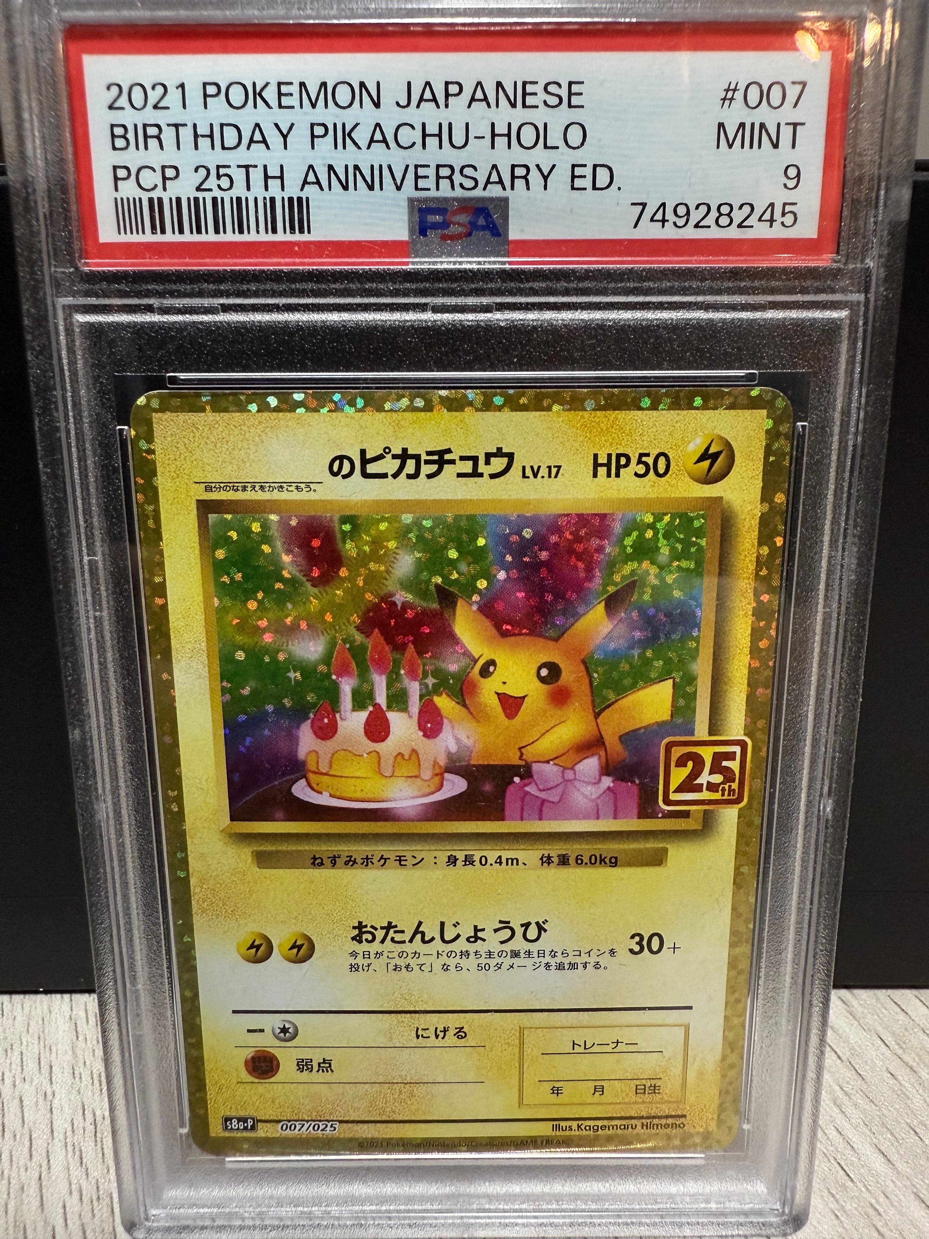 _のピカチュウ: プロモ (お誕生日ピカチュウ) [S8a-P 007/025](プロモカードパック 25th ANNIVERSARY edition)