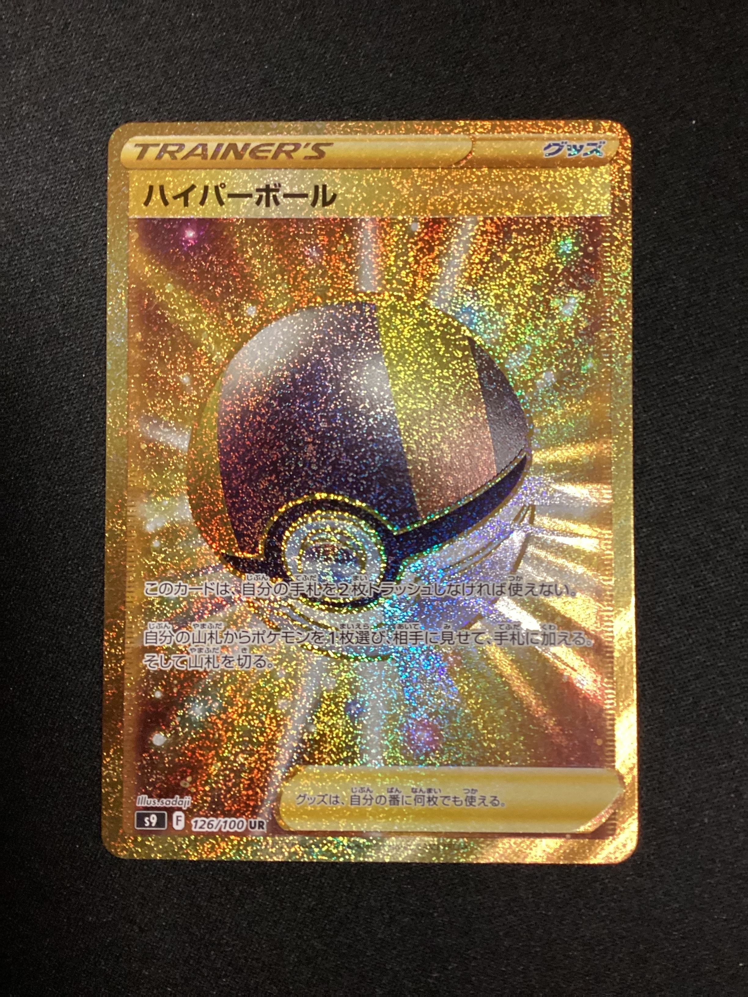 Ultra Ball UR[S9 126/100](Expansion Pack "Star Birth")
