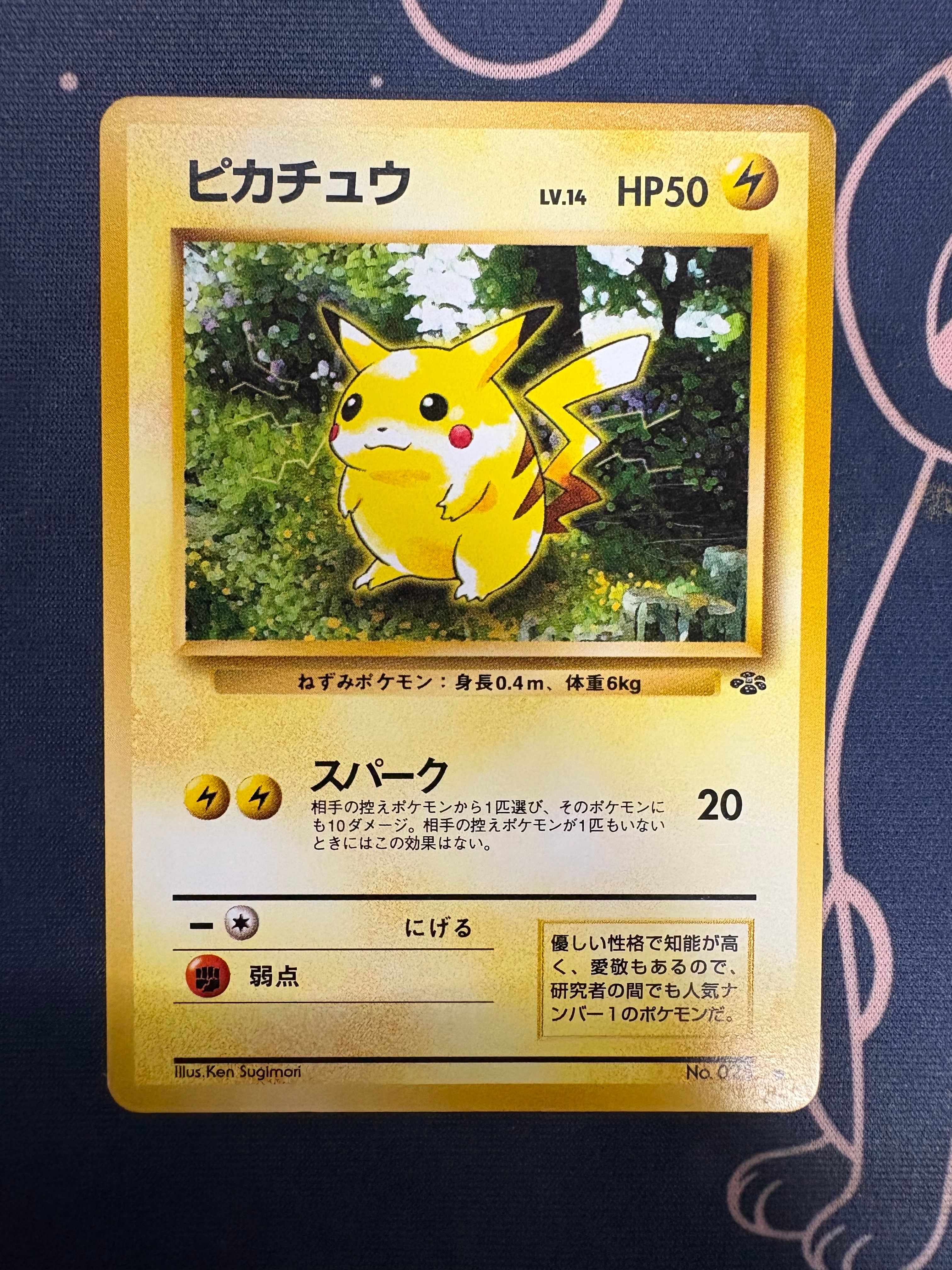 ピカチュウ ● : 旧裏 [PMCG2 No.025](拡張パック「ポケモンジャングル」)