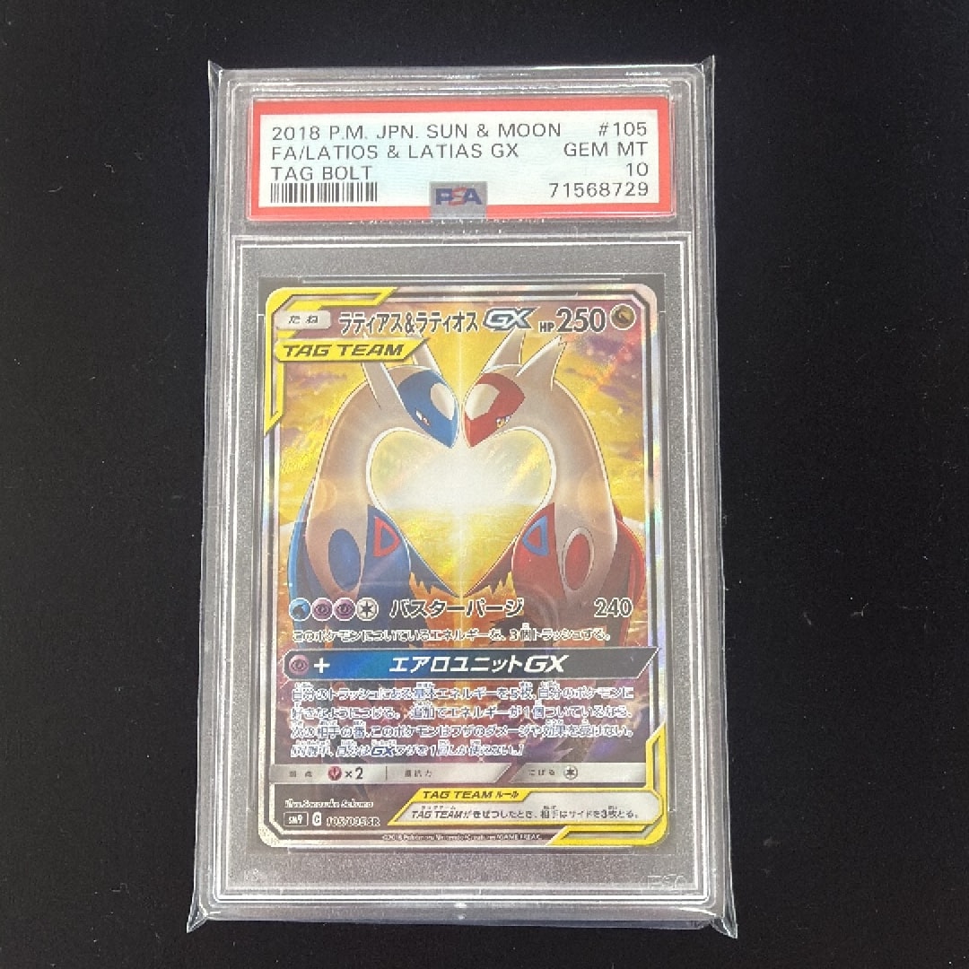 Latias & Latios GX SR: SA[SM9 105/095](Expansion Pack "Tag Bolt")