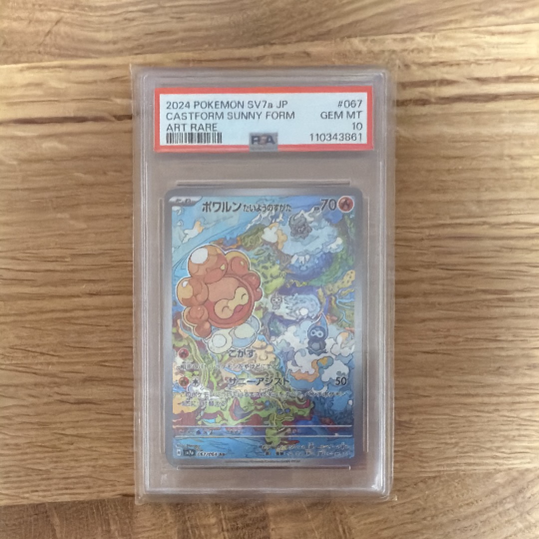 ポワルン たいようのすがた AR [SV7a 067/064](強化拡張パック「楽園ドラゴーナ」)