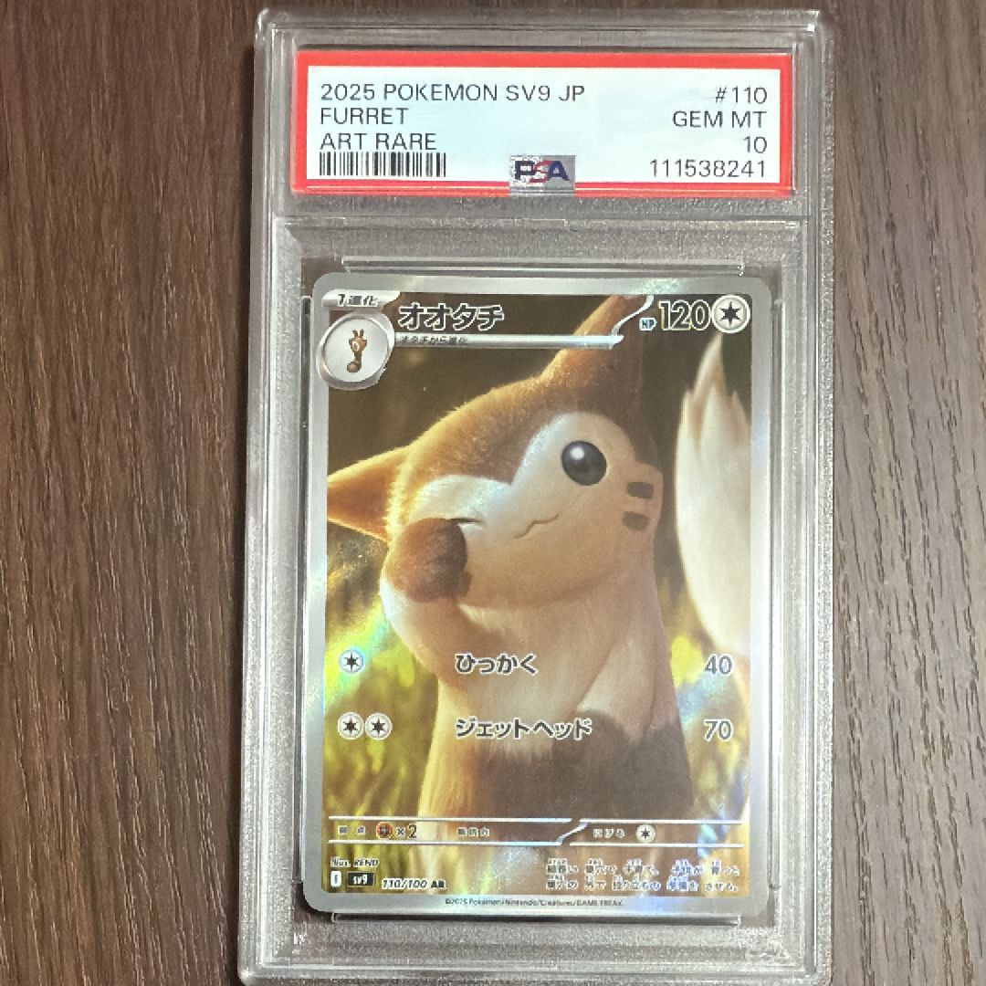 オオタチ AR [SV9 110/100](拡張パック「バトルパートナーズ」)