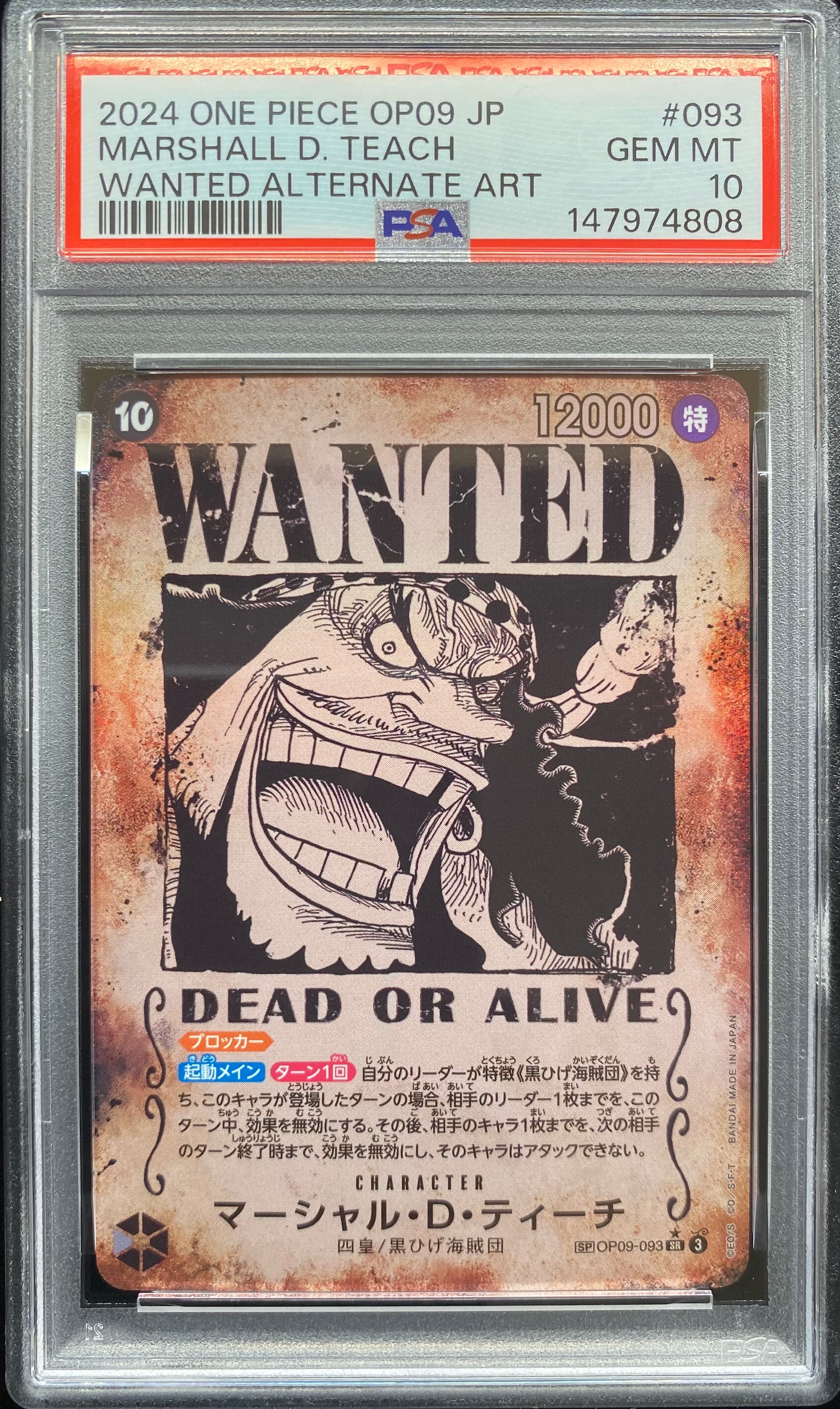 マーシャル・D・ティーチ：手配書 SR-SPC [OP09-093](ブースターパック「新たなる皇帝」)