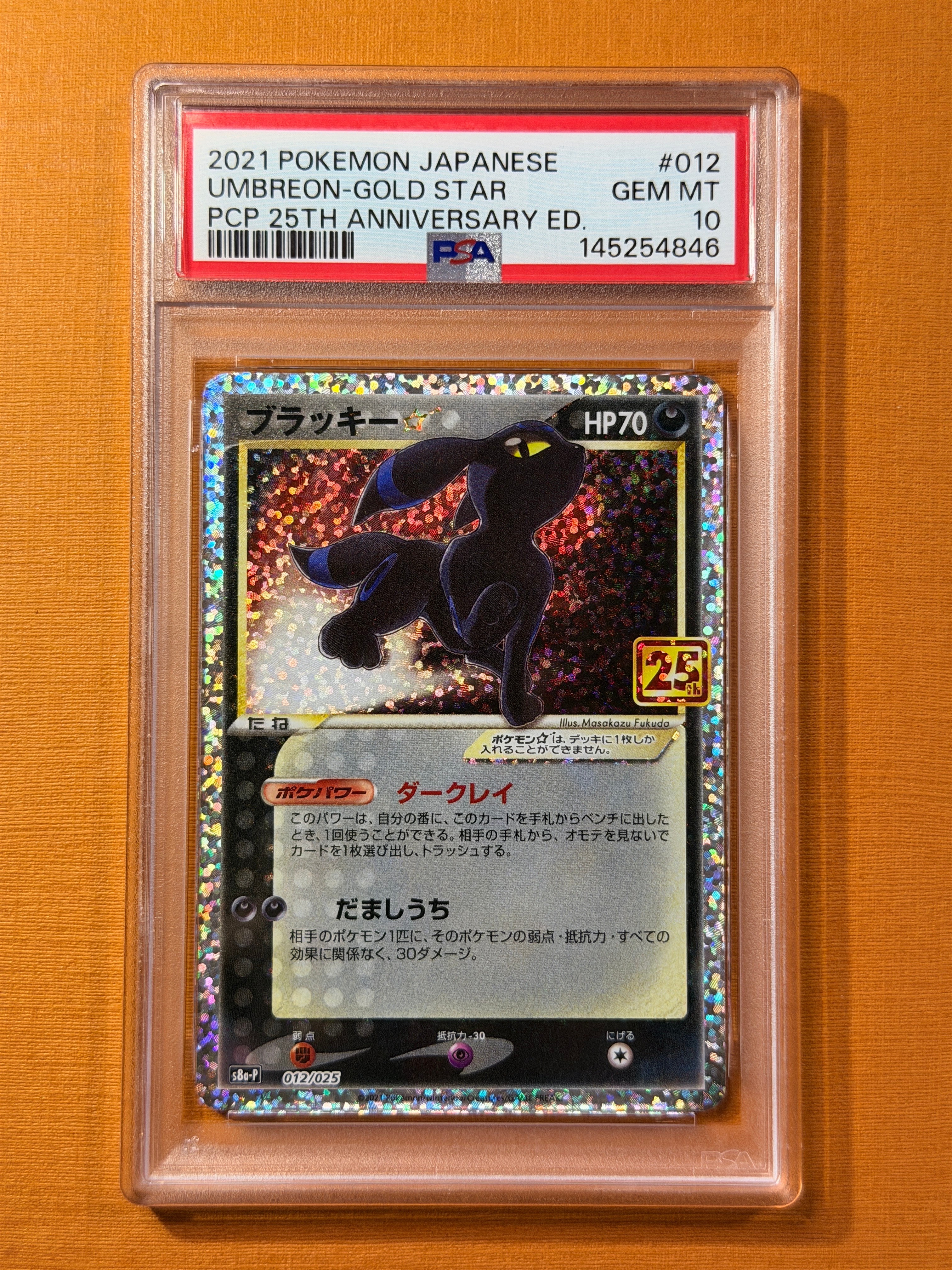 ブラッキー☆: プロモ[S8a-P 012/025](プロモカードパック 25th ANNIVERSARY edition)