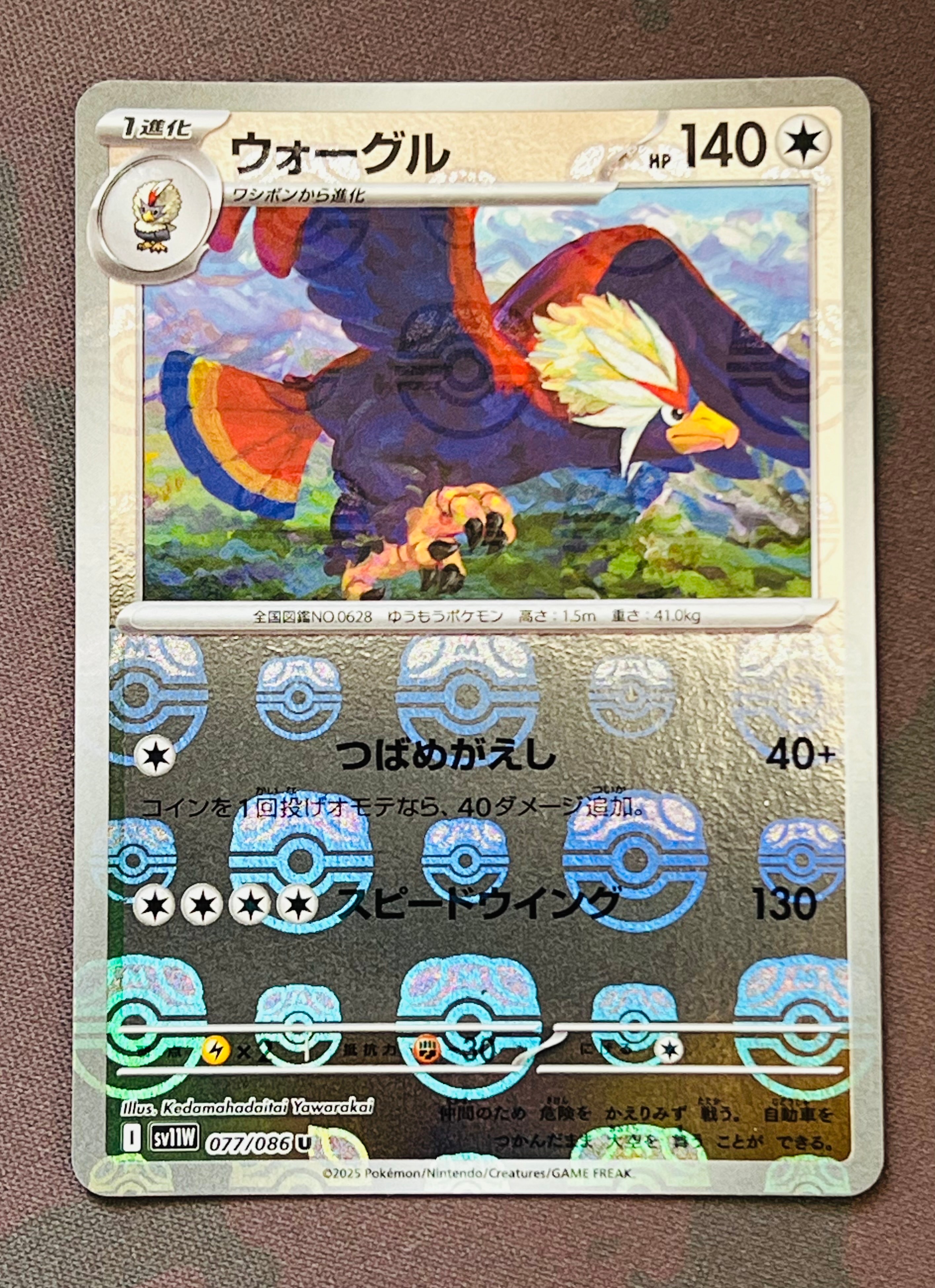 ウォーグル U :マスターボールミラー [SV11W 077/086](拡張パック「ホワイトフレア」)