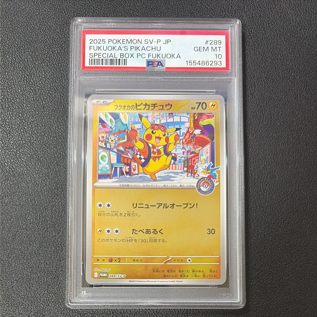 フクオカのピカチュウ P [SV-P 289](スペシャルBOX「ポケモンセンターフクオカ」)
