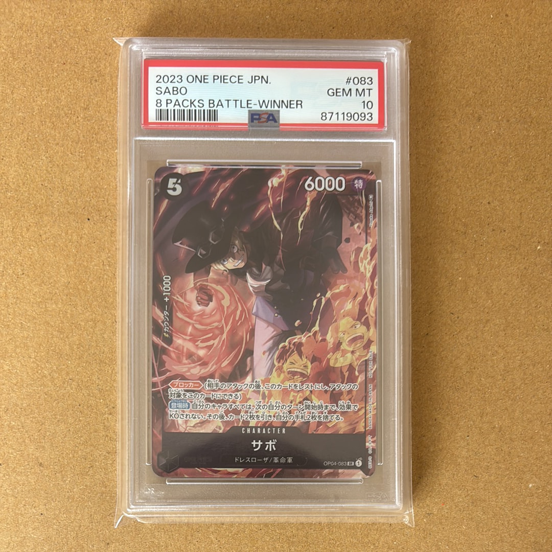 サボ SR [OP04-083] ( 8パックバトル優勝記念品)通販・買取・相場