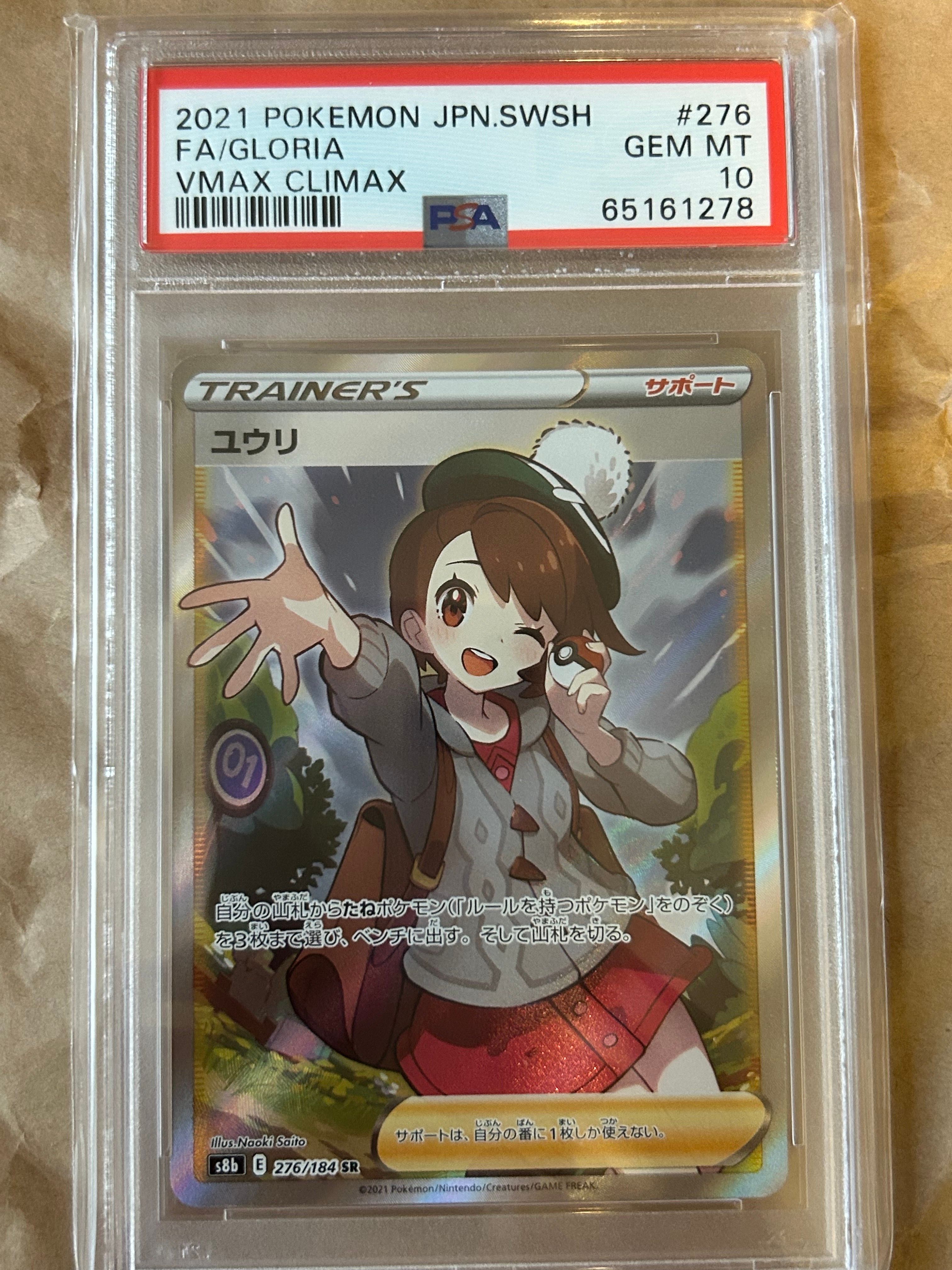 ユウリ SR[S8b 276/184](ハイクラスパック「VMAXクライマックス」)