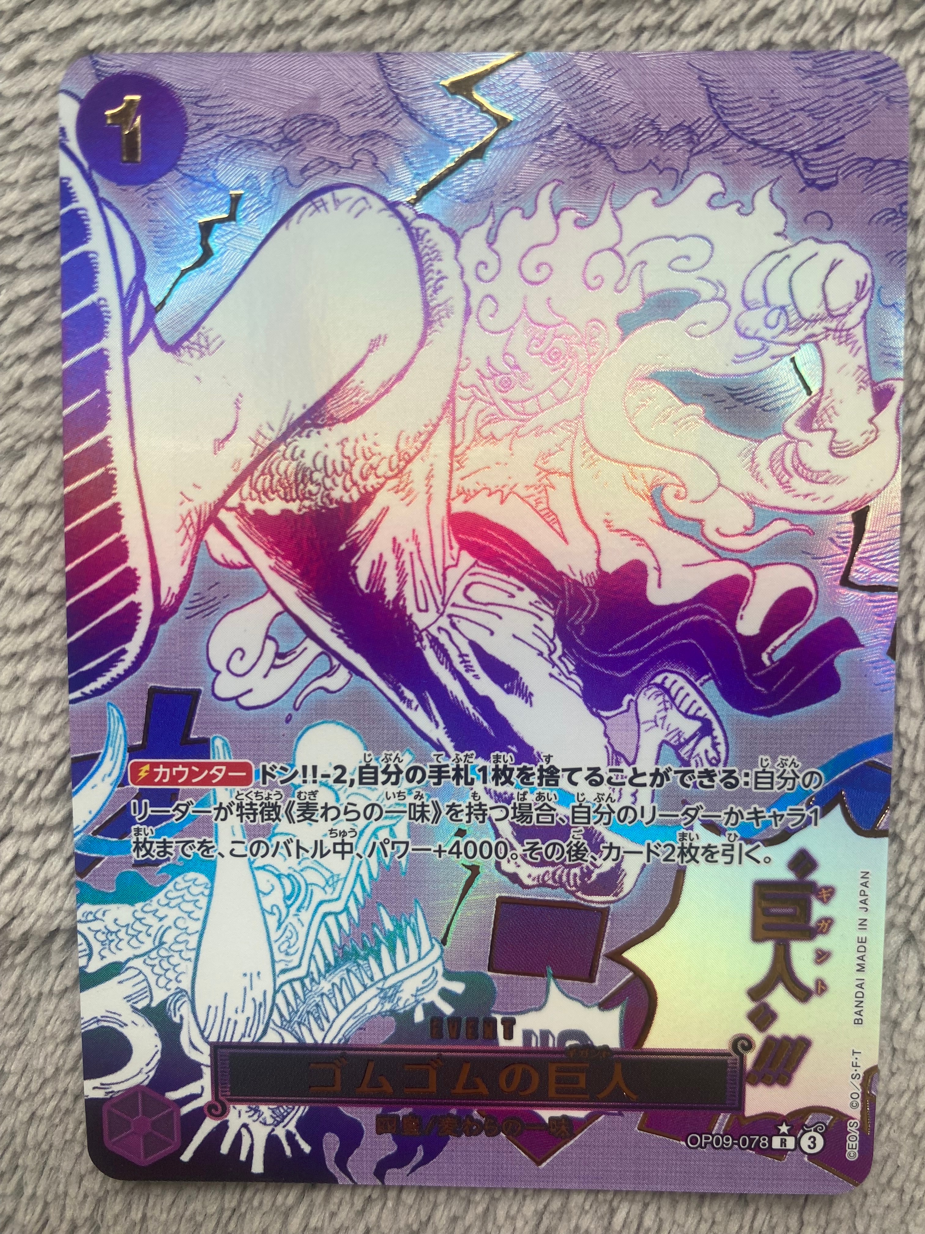 ゴムゴムの巨人 R-P [OP09-078](プレミアムブースター「ONE PIECE CARD THE BEST vol.2」)