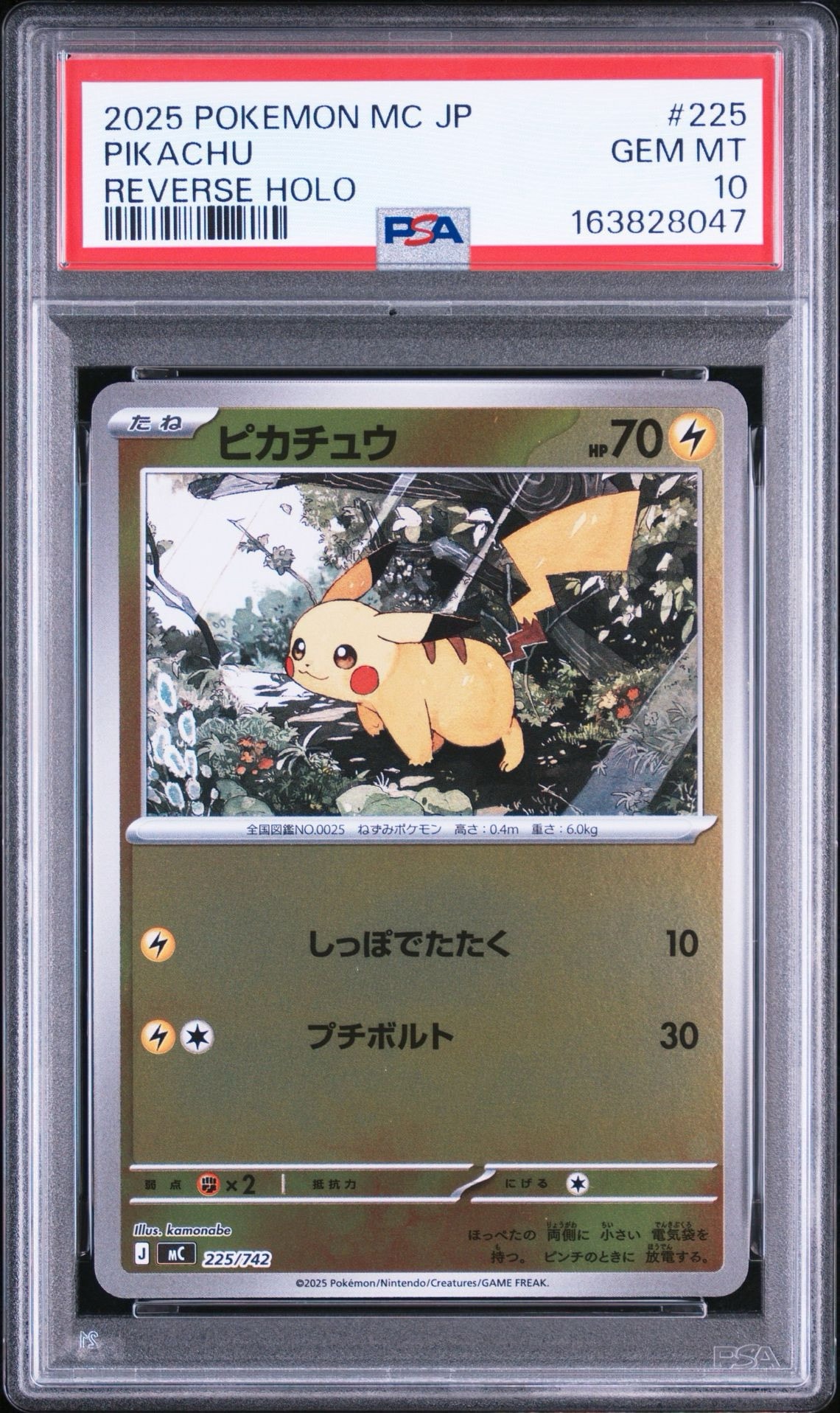 ピカチュウ :ミラー [MC 225/742](スタートデッキ100「バトルコレクション」)