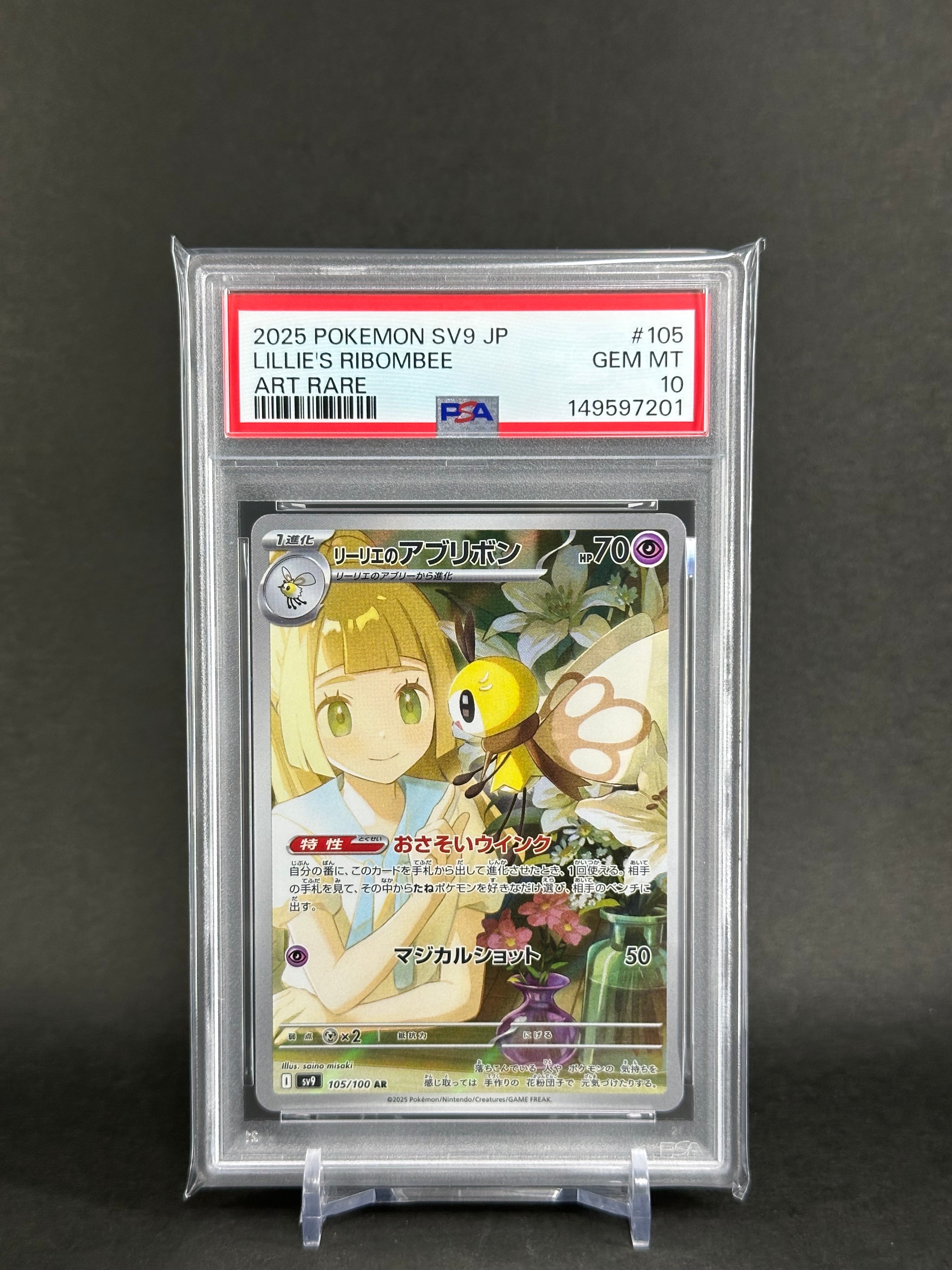 PSA10】リーリエのアブリボン AR [SV9 105/100](拡張パック「バトル
