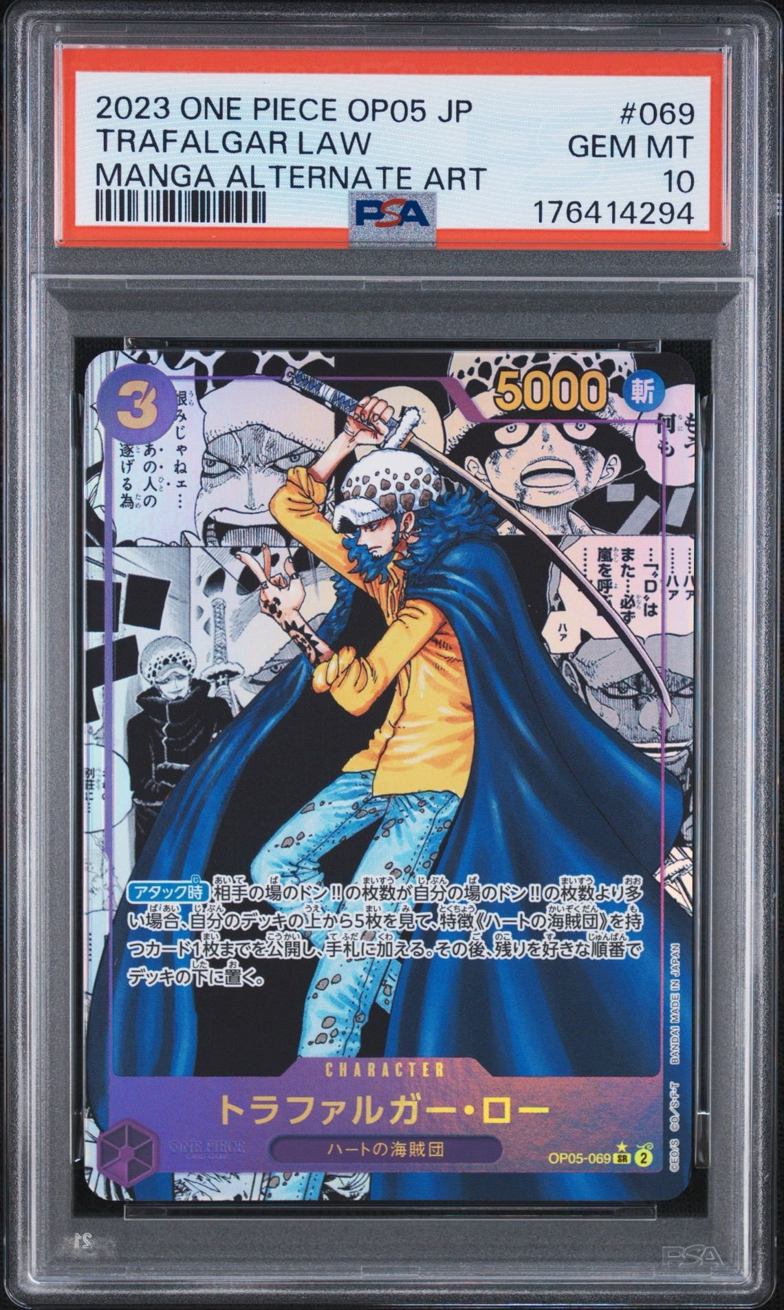 【PSA10】 トラファルガー・ロー コミパラ トラファルガー・ロー SR-SP (コミパラ) [OP05-069](ブースターパック