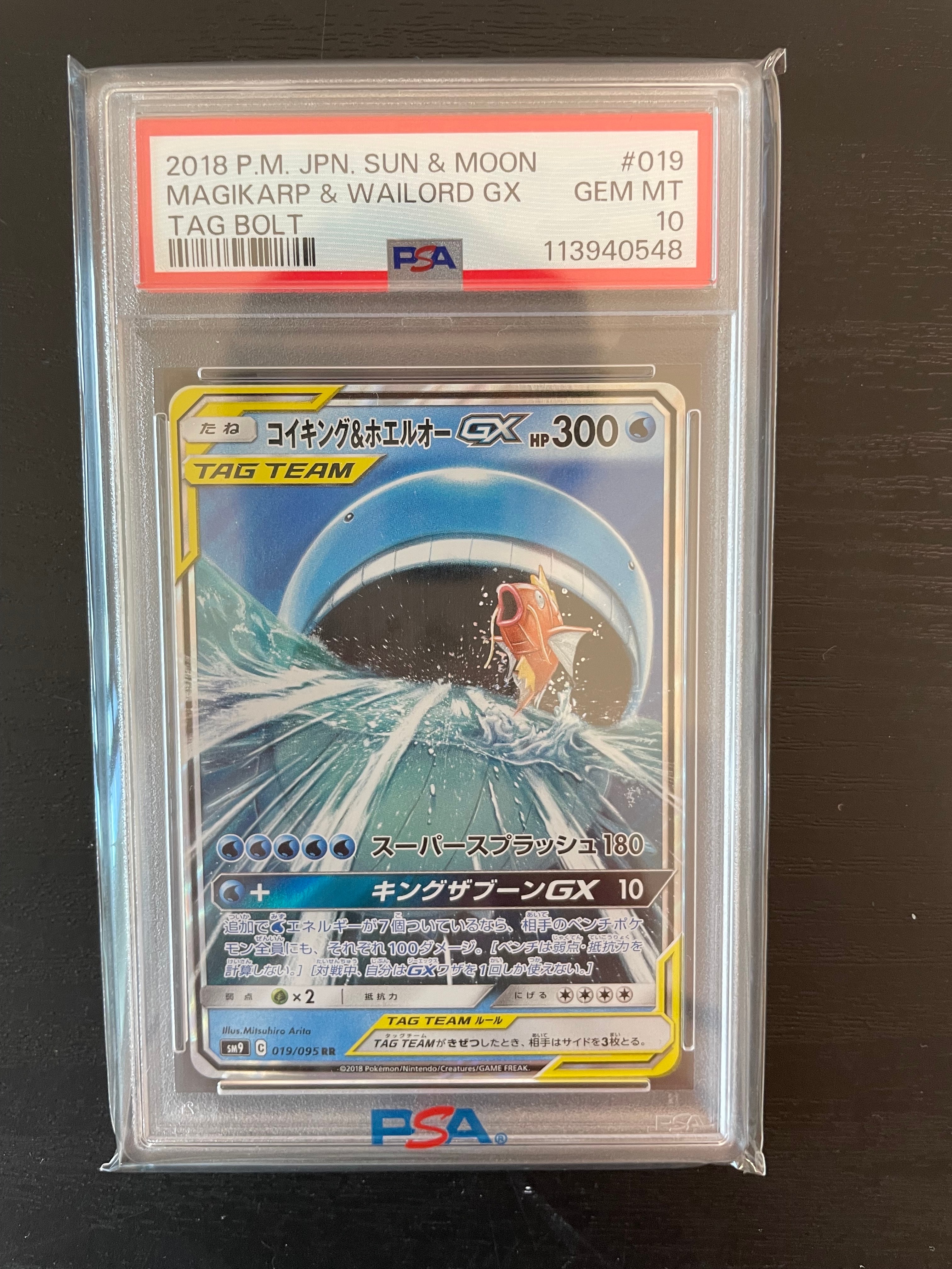 コイキング&ホエルオーGX RR [SM9 019/095](拡張パック「タッグボルト」)