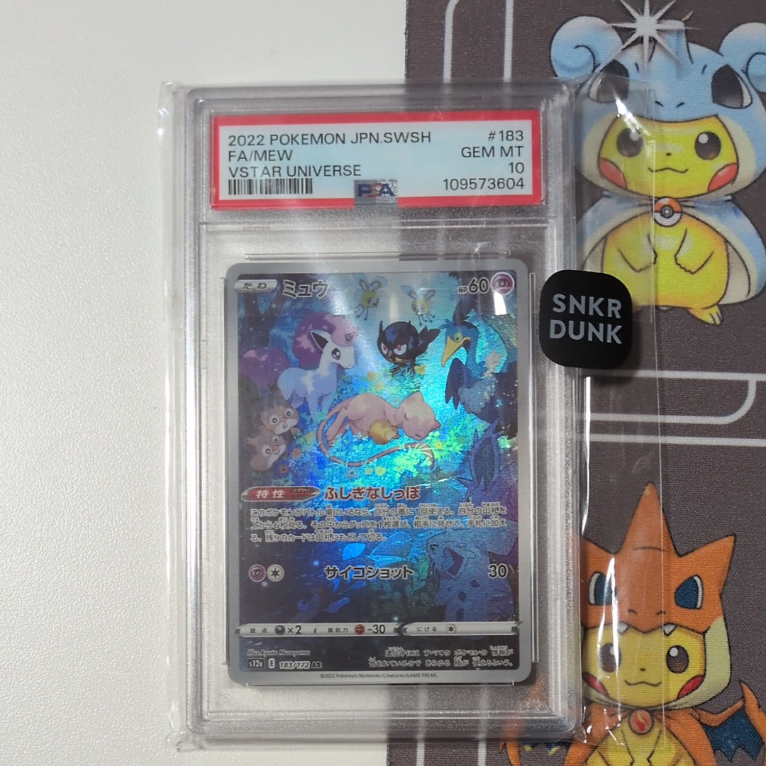 PSA10】ミュウ AR[s12a 183/172](ハイクラスパック「VSTARユニバース